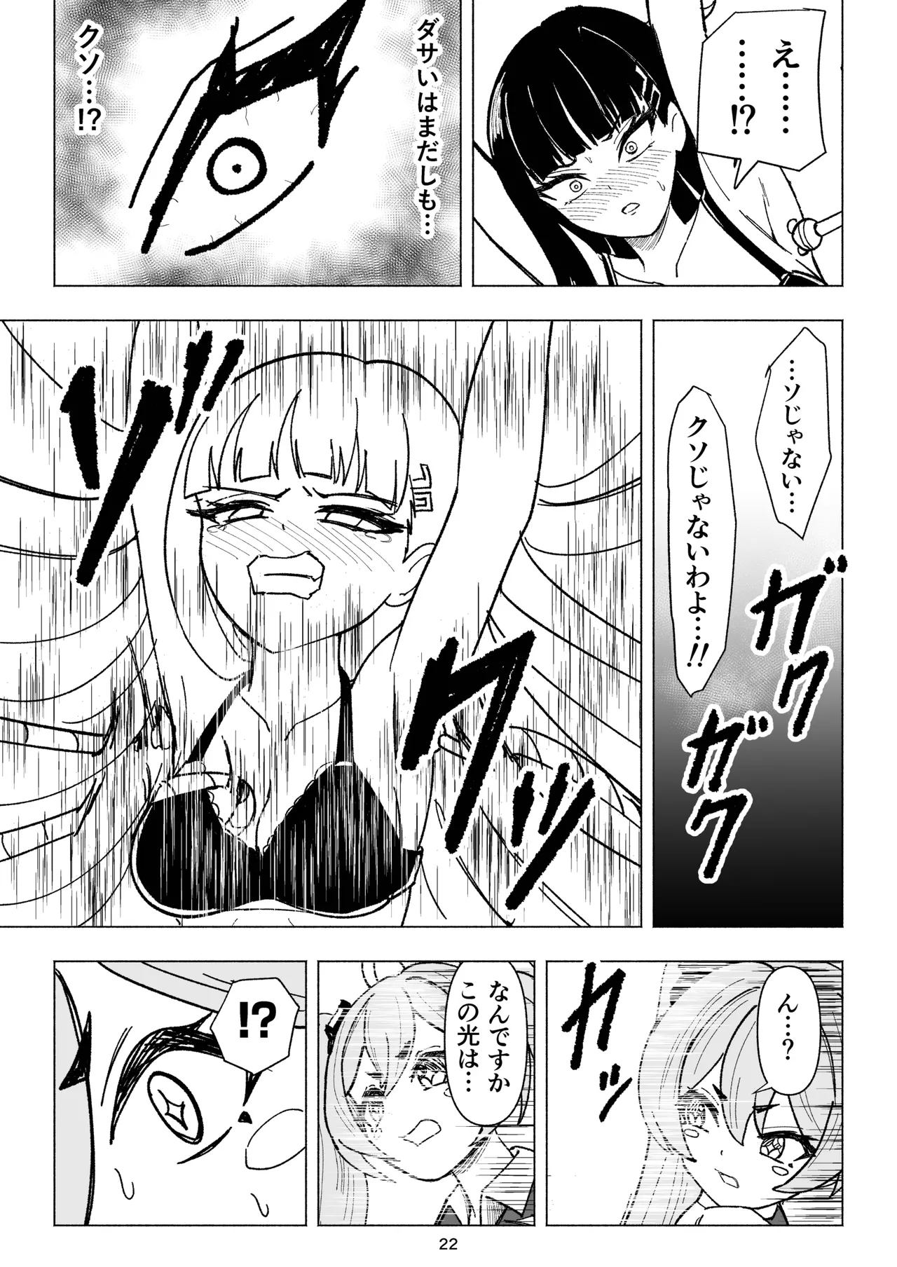 セミナーVSくすぐりアバンギャルド君 image number 22