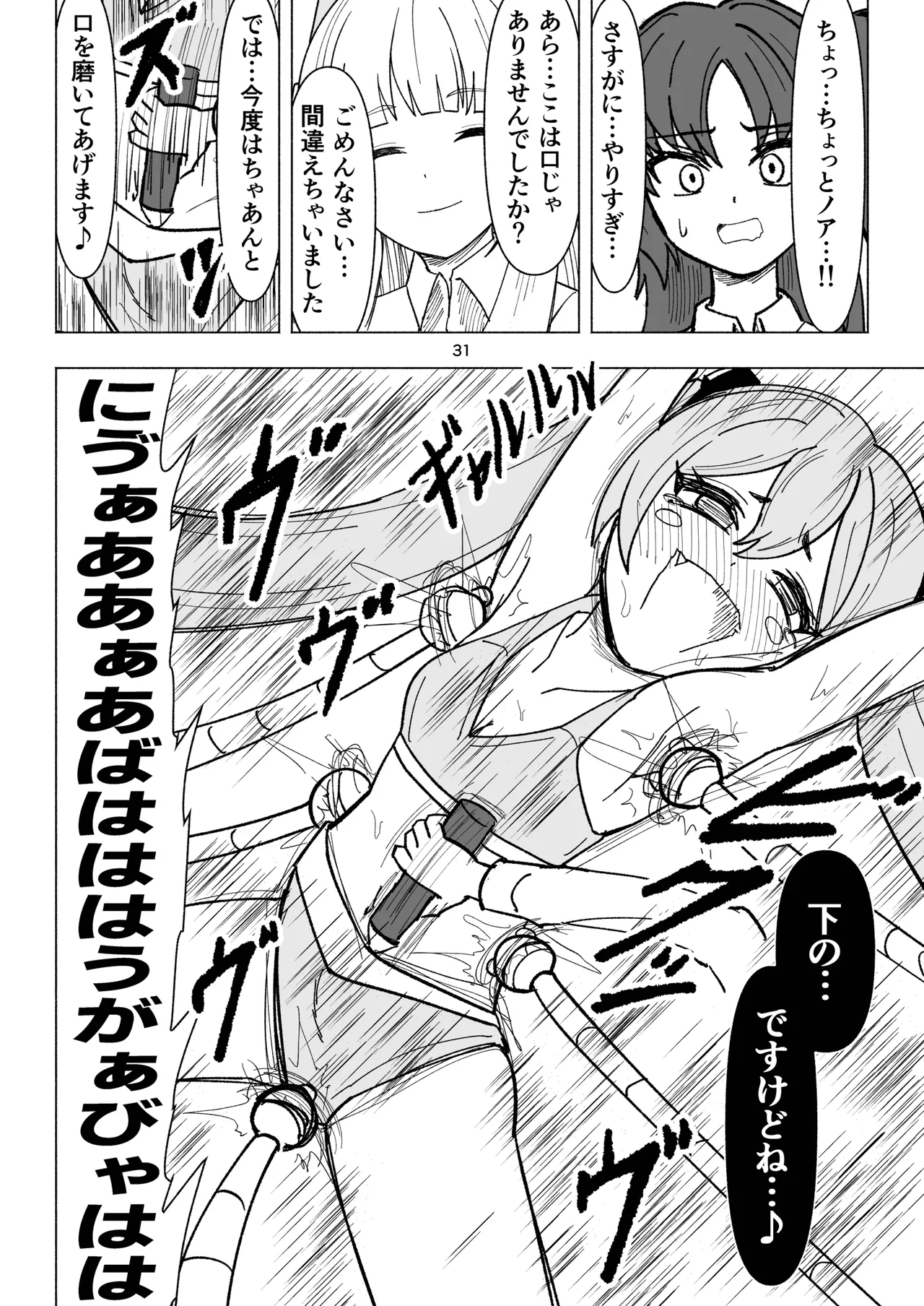 セミナーVSくすぐりアバンギャルド君 image number 31