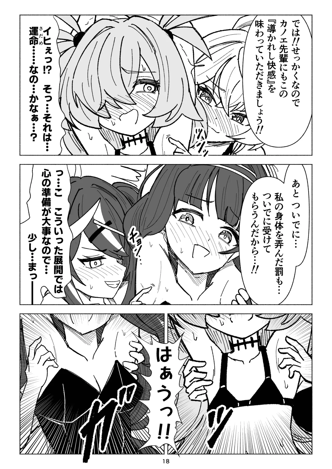 くすぐりオカルト研究会 image number 18