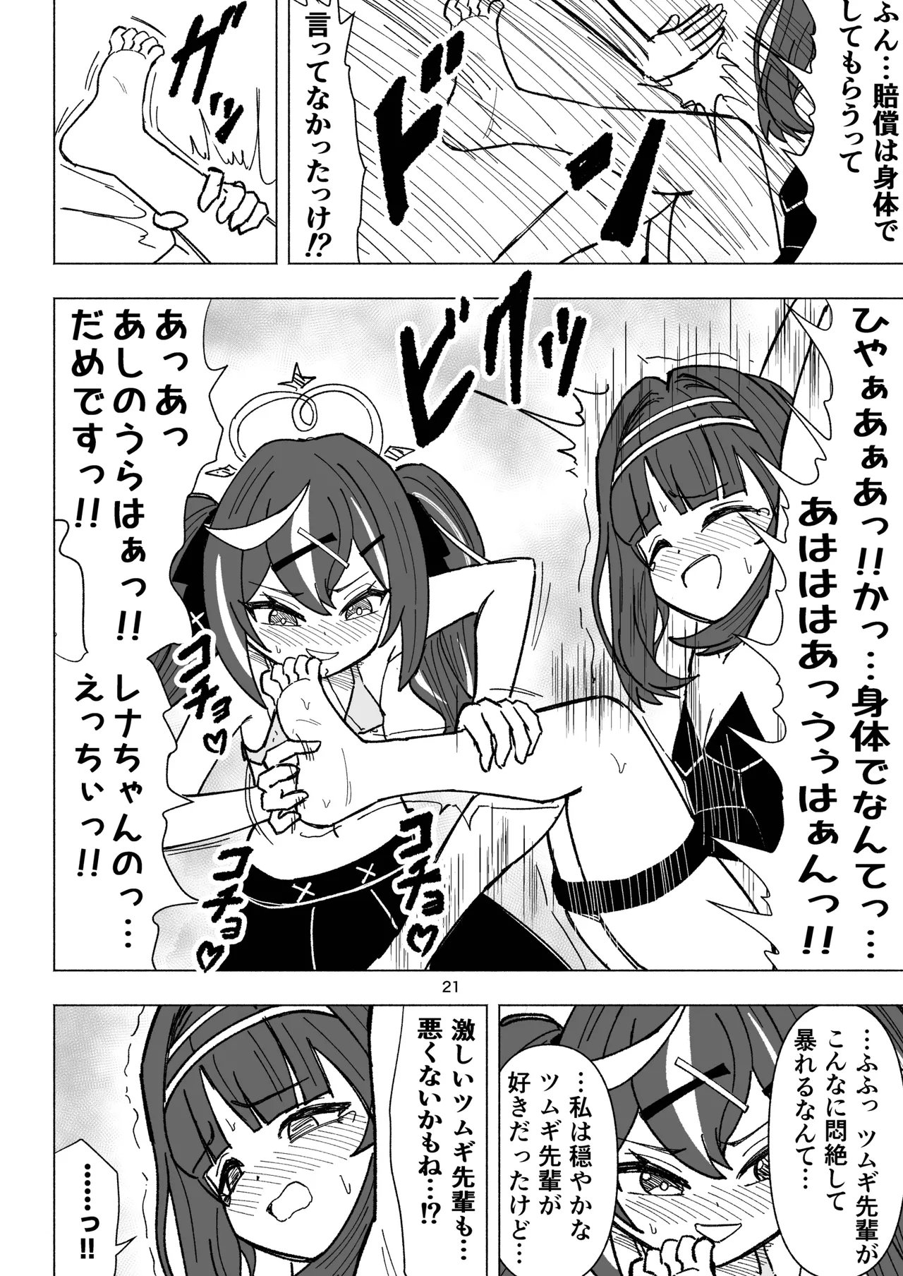 くすぐりオカルト研究会 image number 21