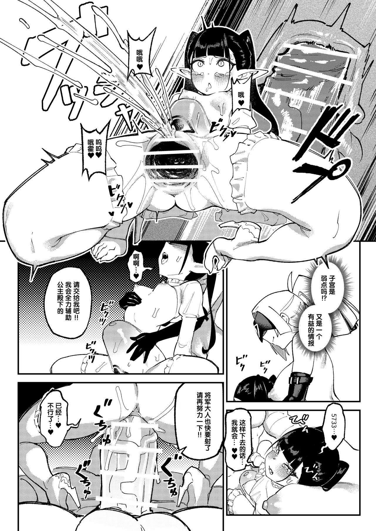 [ProudBanana] Maougun Sennyuu [Chinese] [狼姬个人汉化] [Digital] изображение № 27