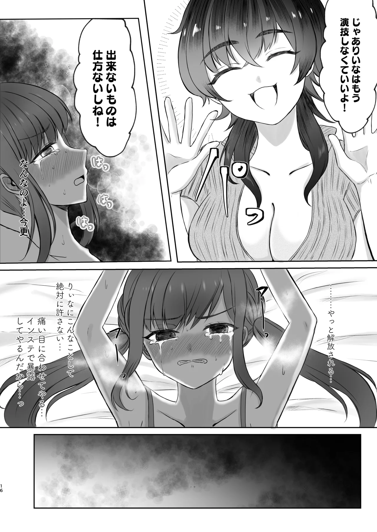 生意気女子くすぐり限界レッスン台本通りできなきゃ終われません изображение № 16