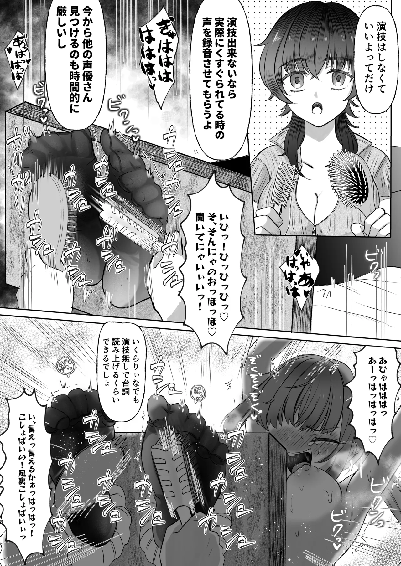 生意気女子くすぐり限界レッスン台本通りできなきゃ終われません изображение № 18