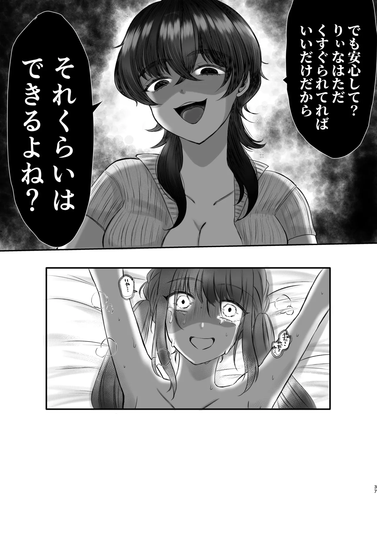 生意気女子くすぐり限界レッスン台本通りできなきゃ終われません изображение № 37