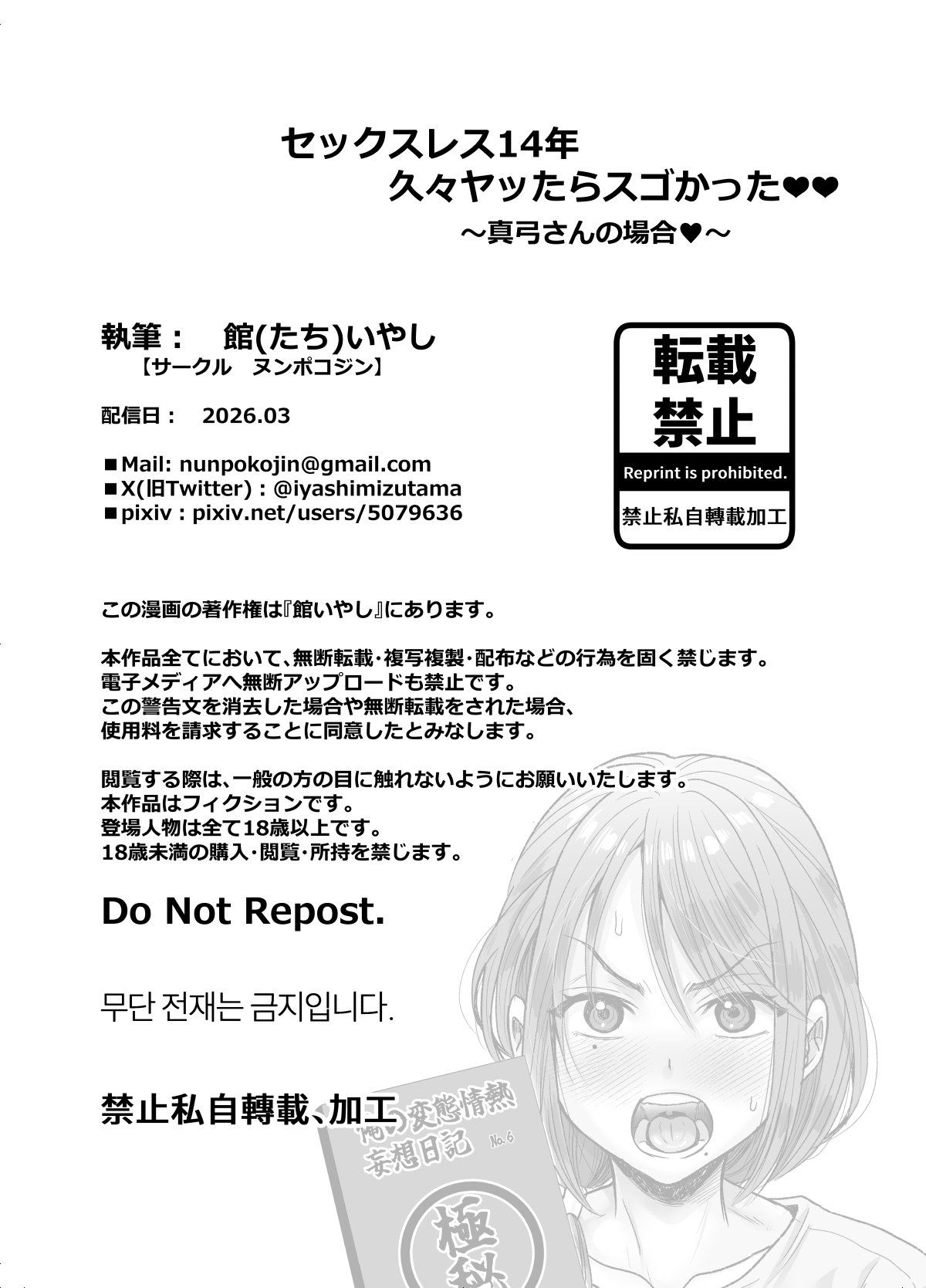 [Nunpokojin (Tachi Iyashi)] セックスレス14年 久々ヤッたらスゴかった 〜真弓さんの場合〜 image number 2