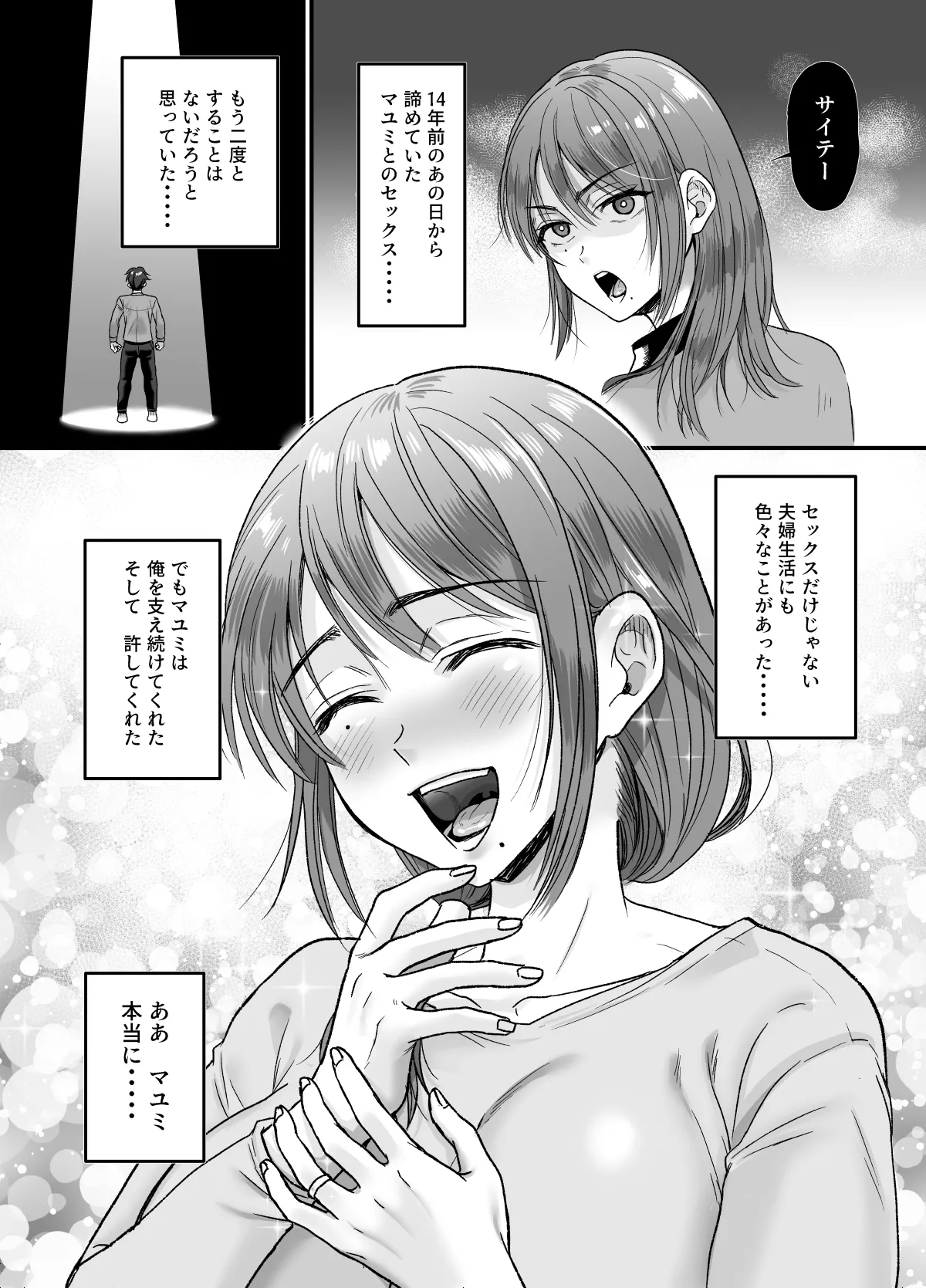 [Nunpokojin (Tachi Iyashi)] セックスレス14年 久々ヤッたらスゴかった 〜真弓さんの場合〜 image number 44