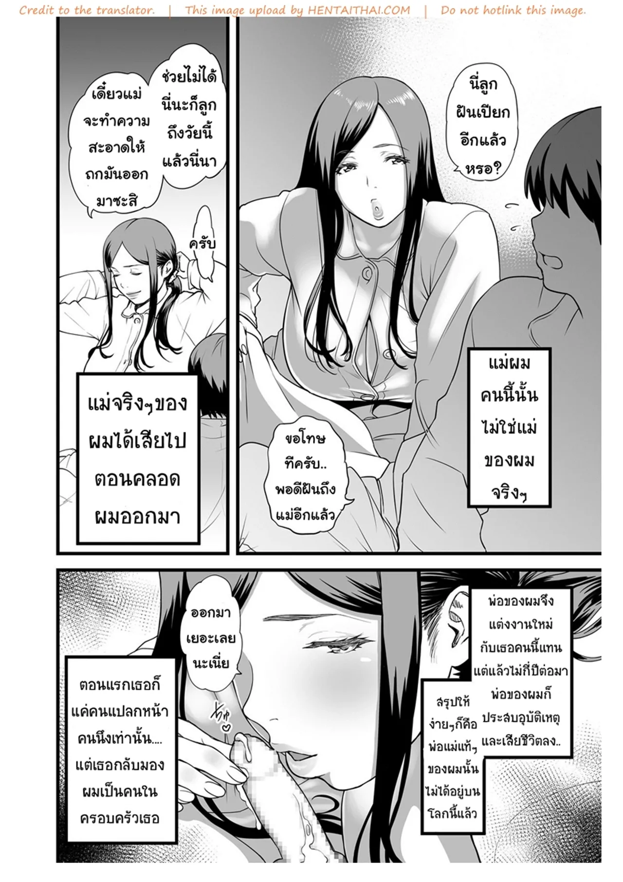 [Tsuzura Kuzukago] Gibo to Futari de Kurashitara [Thai] image number 10