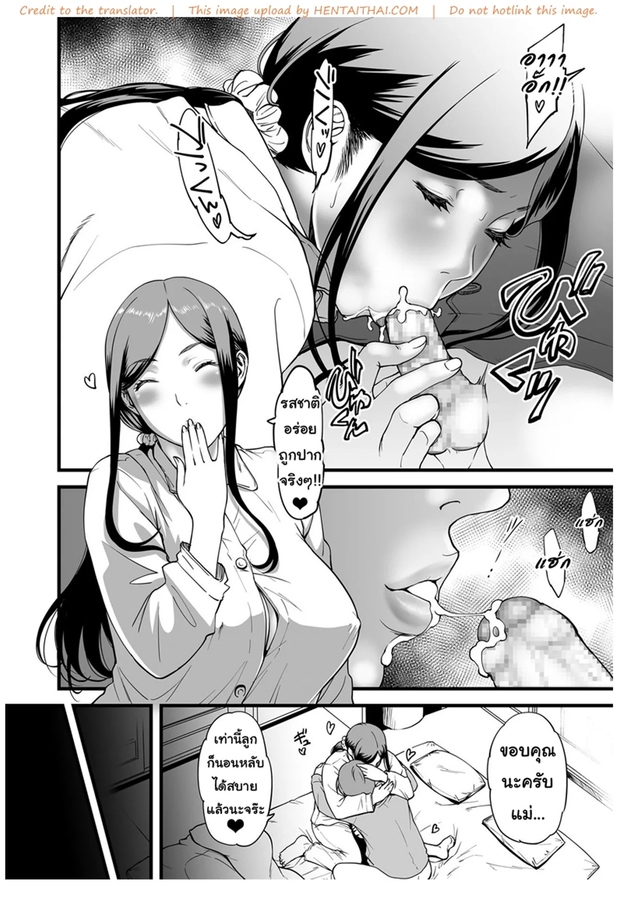 [Tsuzura Kuzukago] Gibo to Futari de Kurashitara [Thai] image number 14