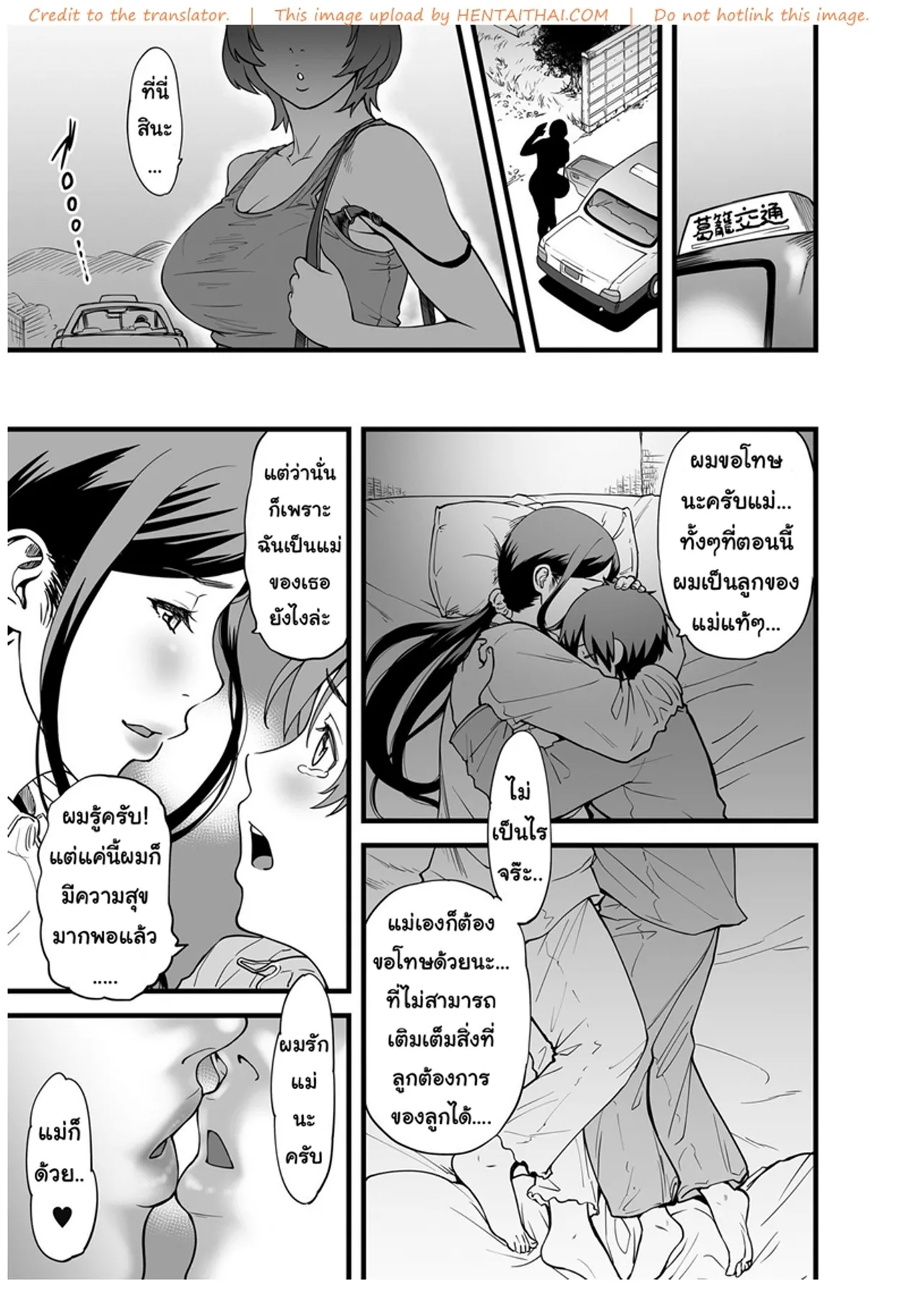 [Tsuzura Kuzukago] Gibo to Futari de Kurashitara [Thai] image number 15