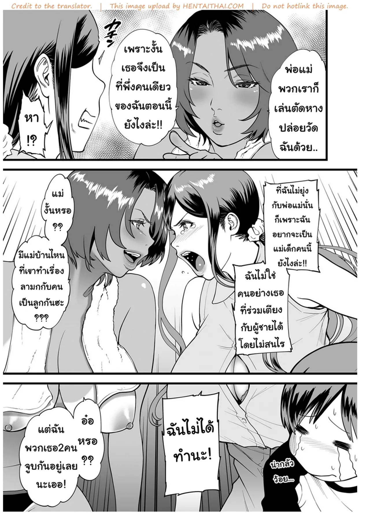 [Tsuzura Kuzukago] Gibo to Futari de Kurashitara [Thai] image number 19