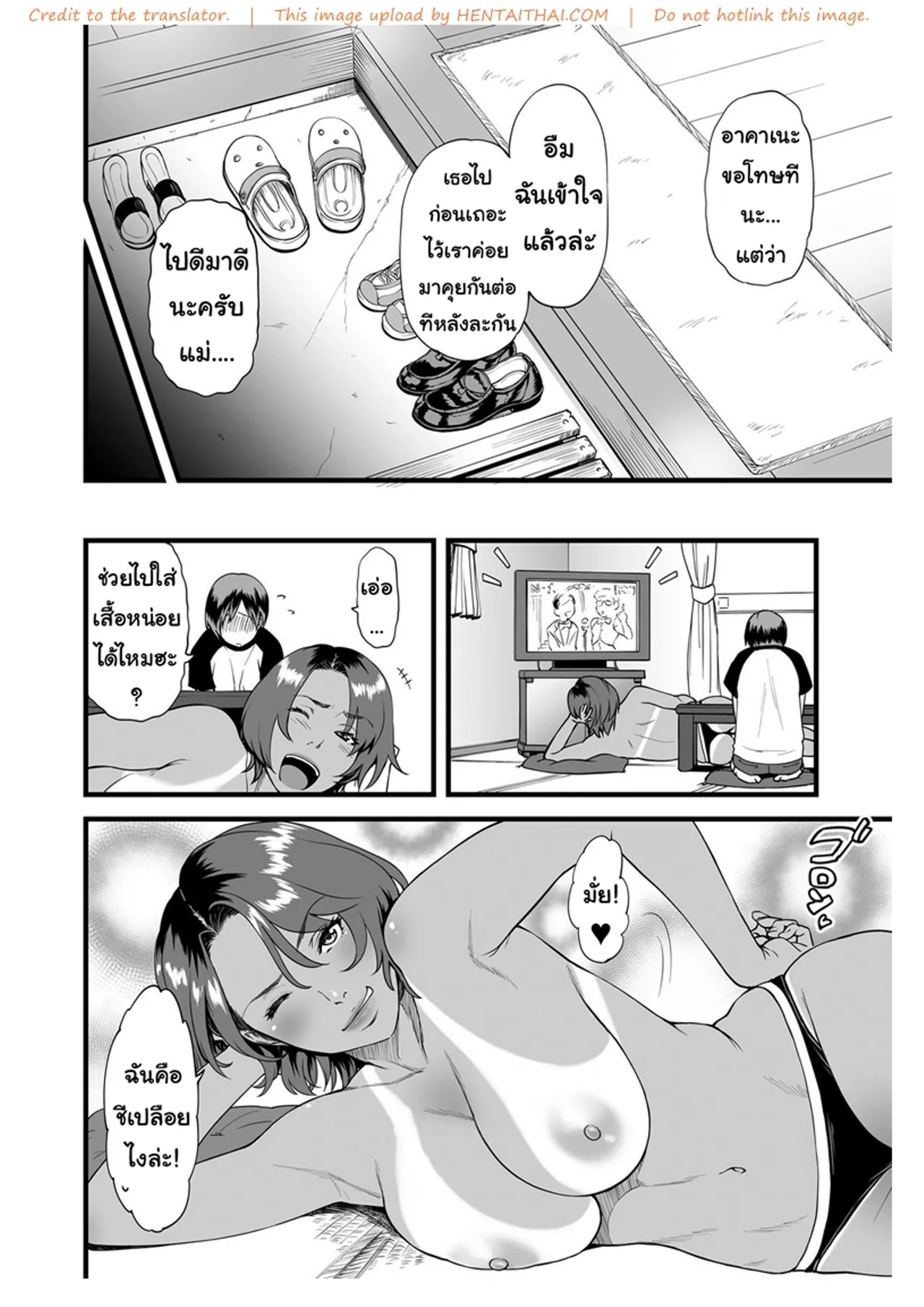 [Tsuzura Kuzukago] Gibo to Futari de Kurashitara [Thai] image number 22