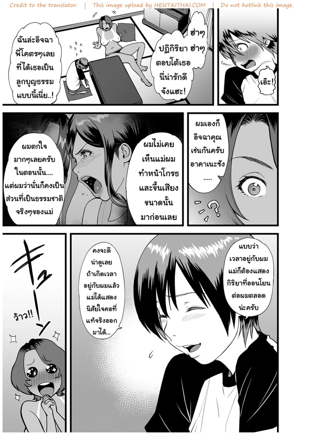 [Tsuzura Kuzukago] Gibo to Futari de Kurashitara [Thai] image number 23