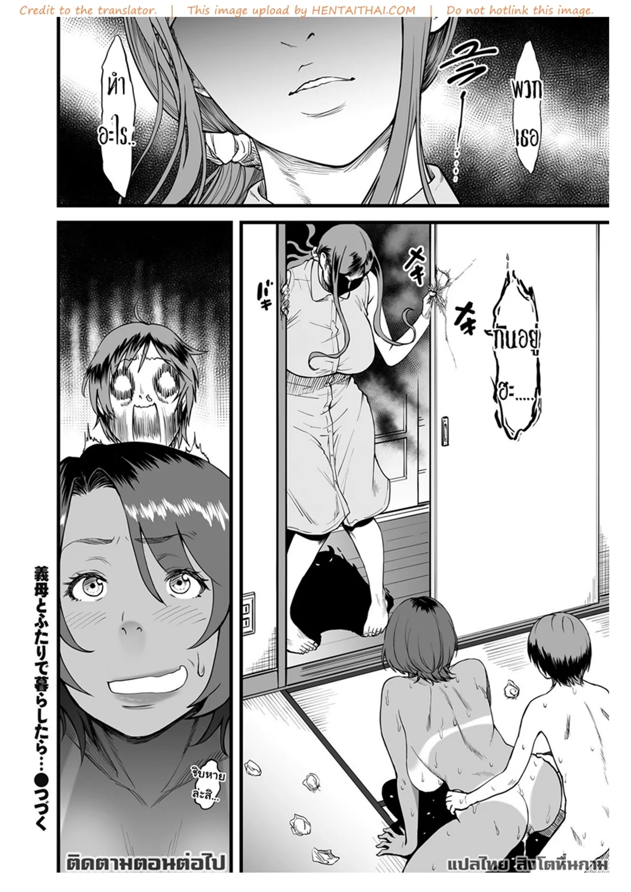 [Tsuzura Kuzukago] Gibo to Futari de Kurashitara [Thai] image number 36