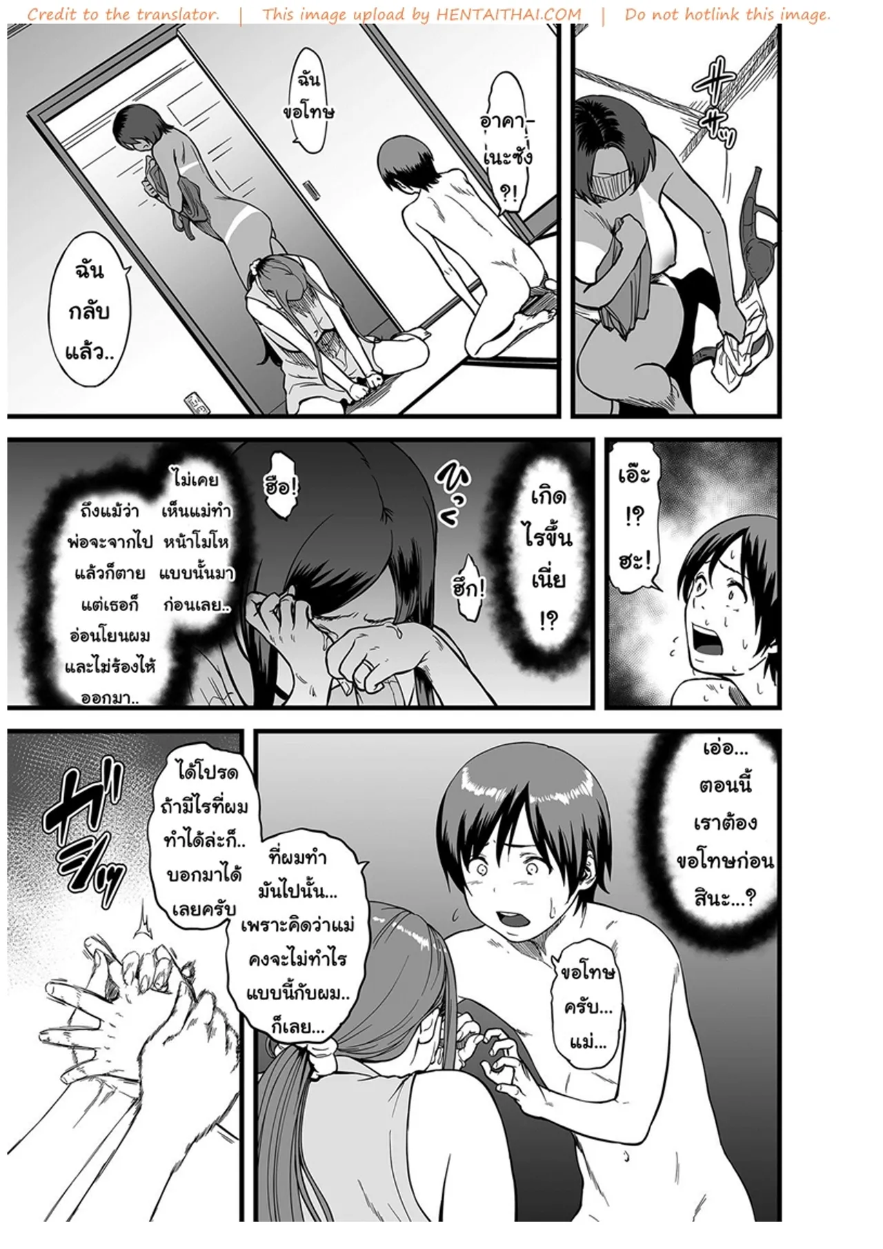 [Tsuzura Kuzukago] Gibo to Futari de Kurashitara [Thai] image number 39