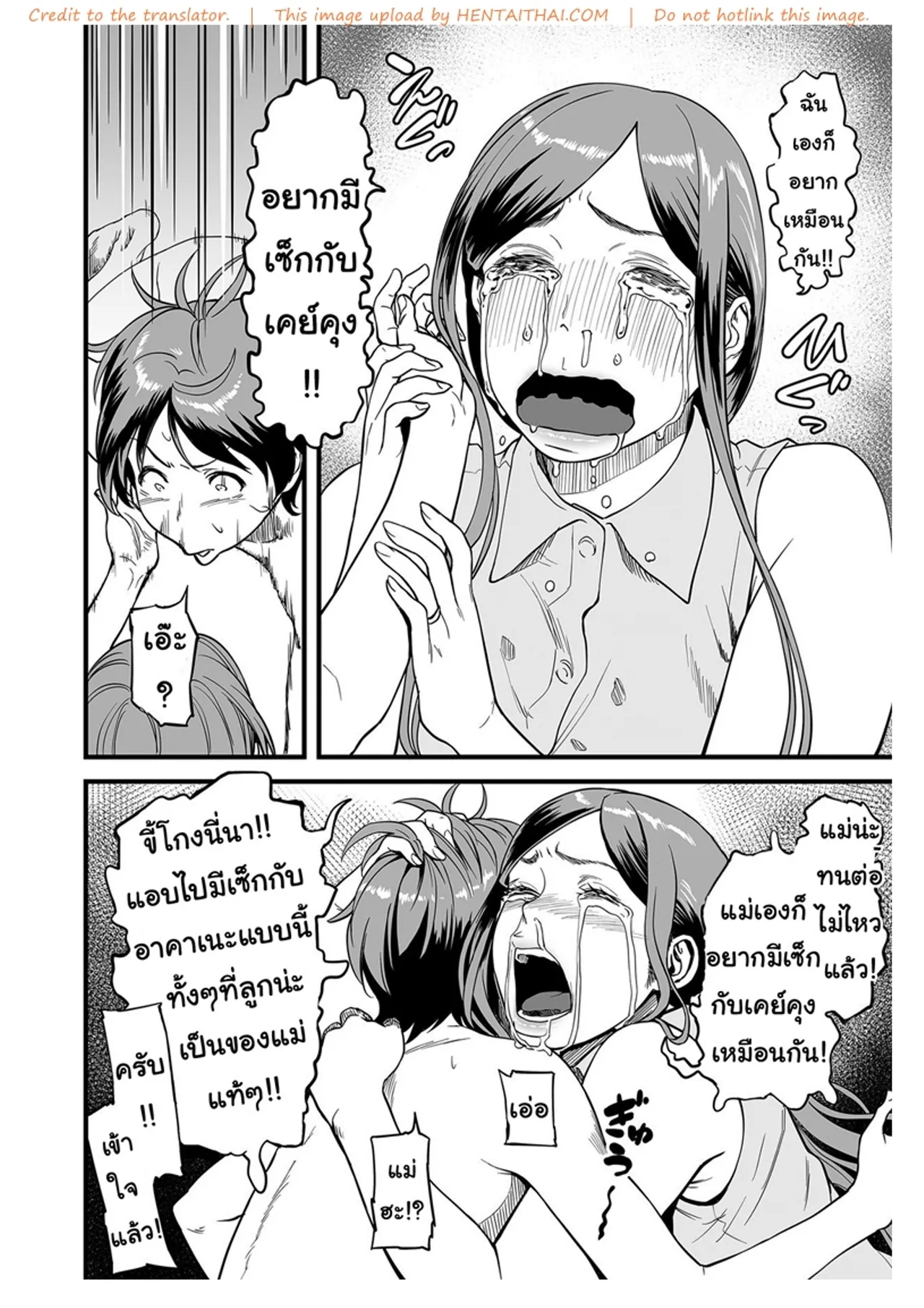 [Tsuzura Kuzukago] Gibo to Futari de Kurashitara [Thai] image number 40
