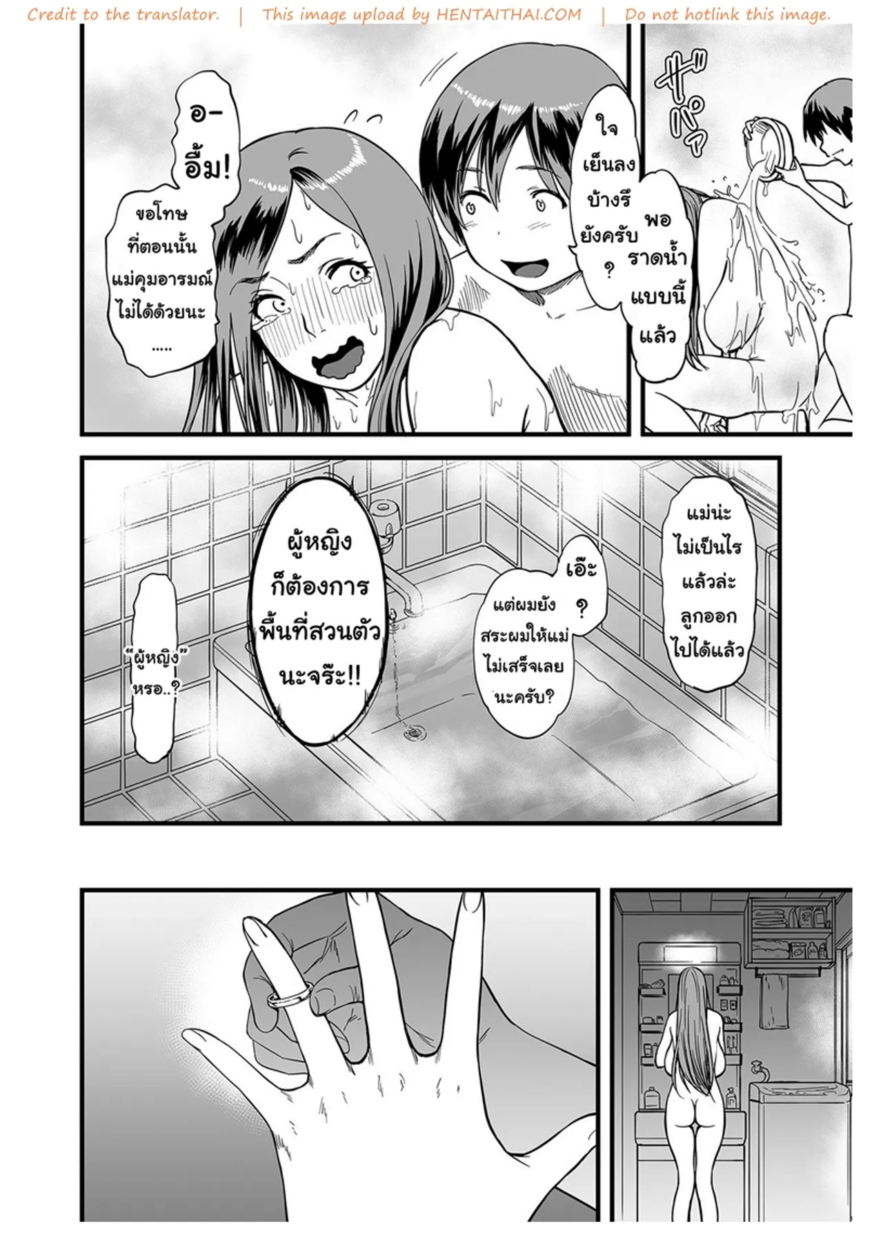 [Tsuzura Kuzukago] Gibo to Futari de Kurashitara [Thai] image number 42