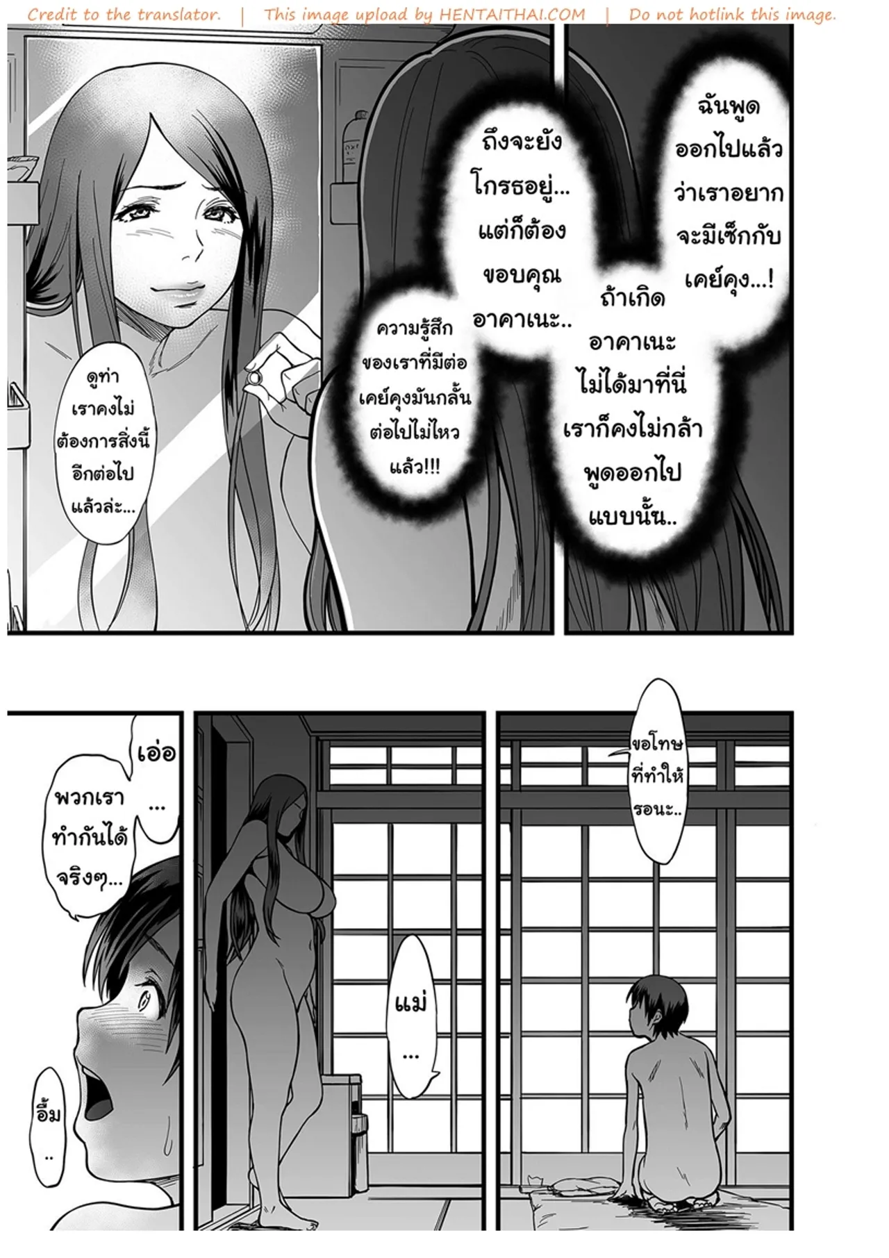 [Tsuzura Kuzukago] Gibo to Futari de Kurashitara [Thai] image number 43