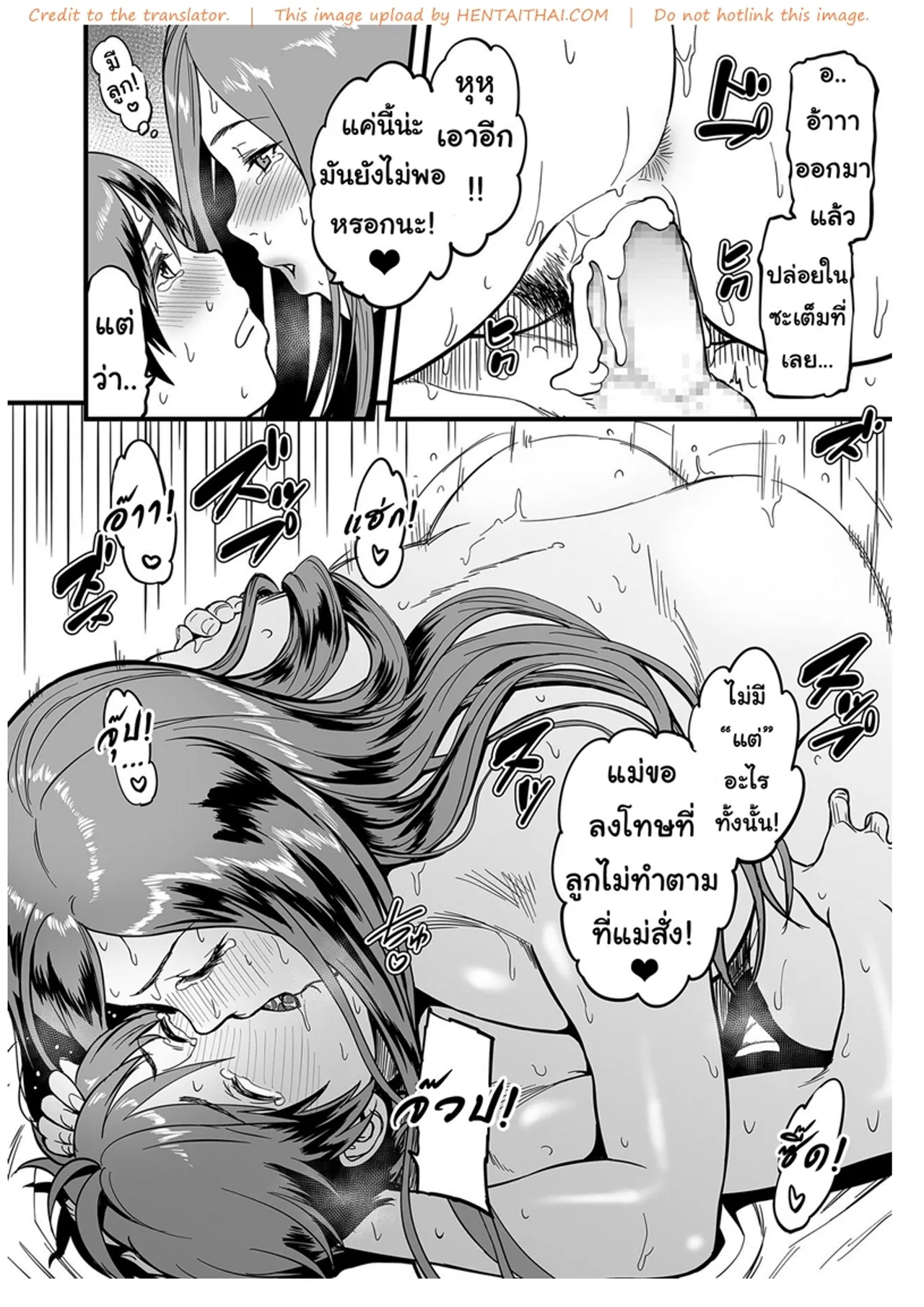 [Tsuzura Kuzukago] Gibo to Futari de Kurashitara [Thai] image number 52