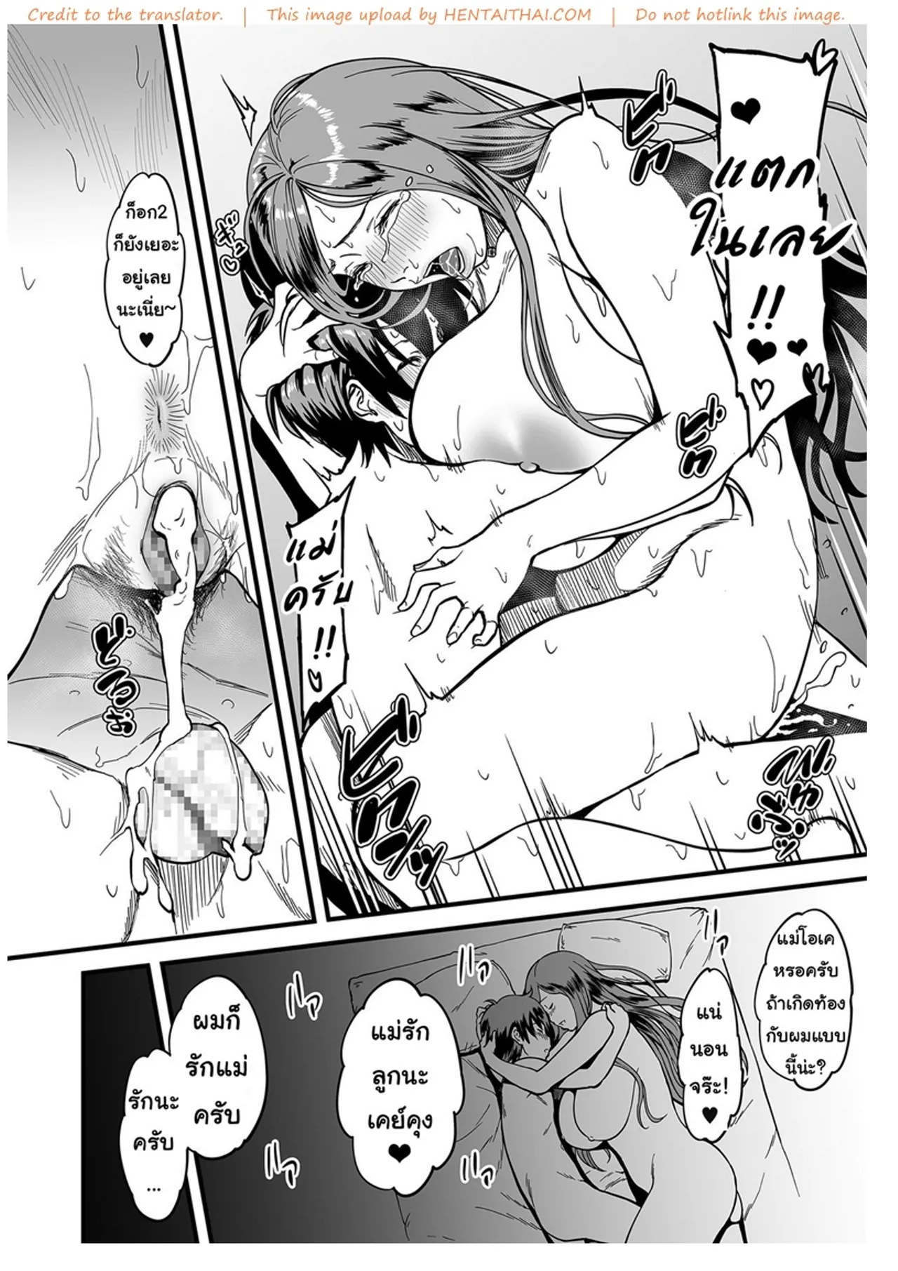 [Tsuzura Kuzukago] Gibo to Futari de Kurashitara [Thai] image number 54