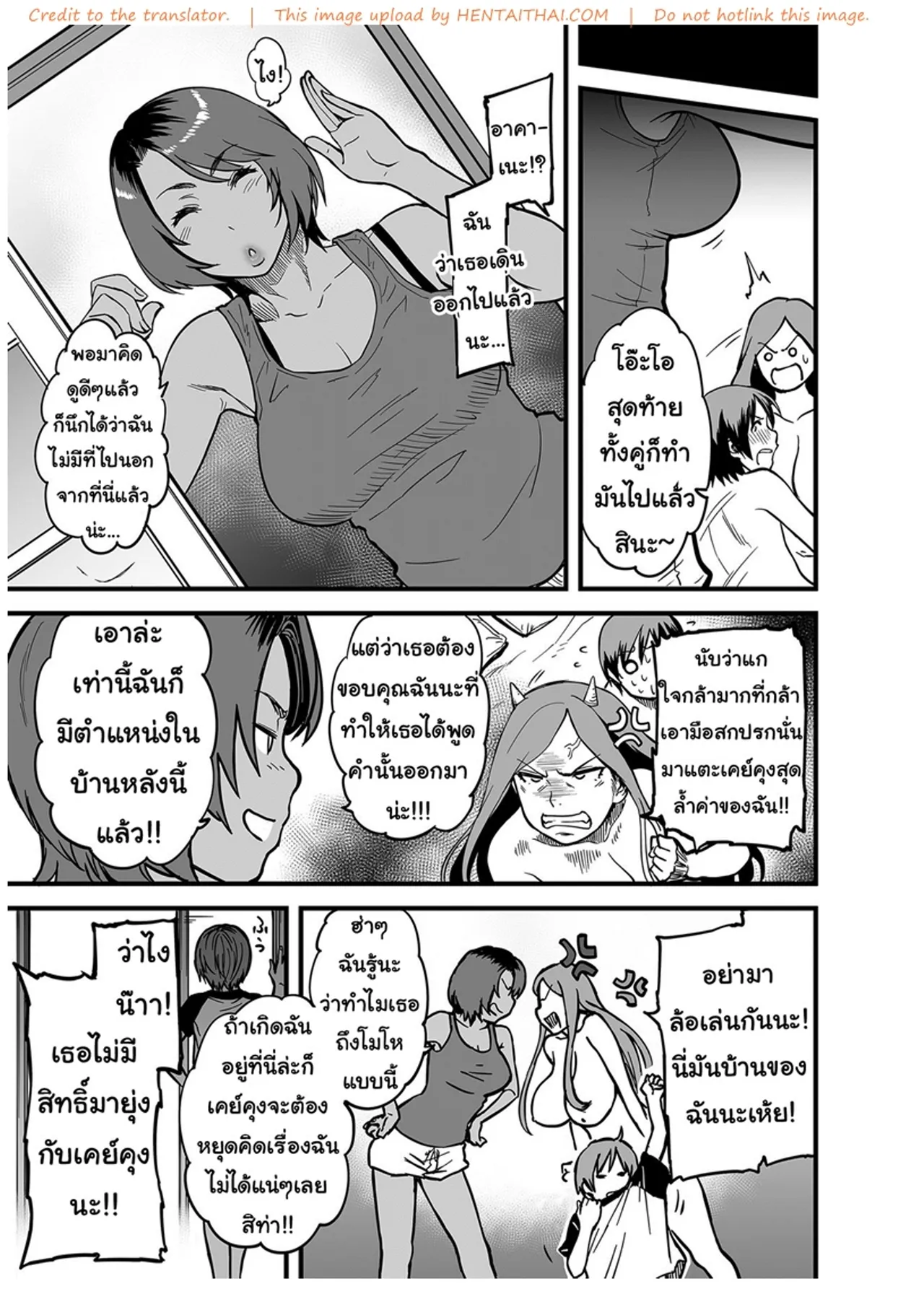 [Tsuzura Kuzukago] Gibo to Futari de Kurashitara [Thai] image number 55