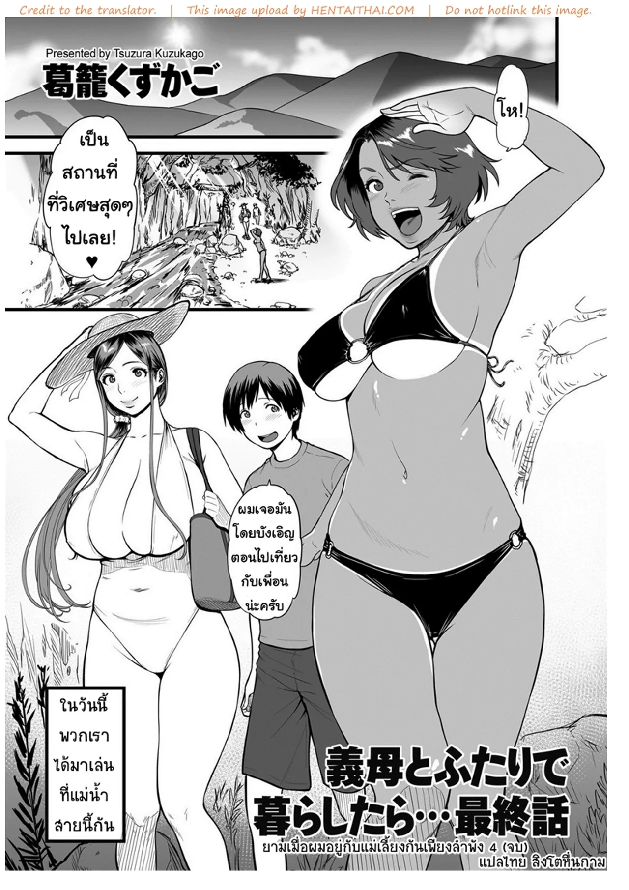 [Tsuzura Kuzukago] Gibo to Futari de Kurashitara [Thai] image number 57