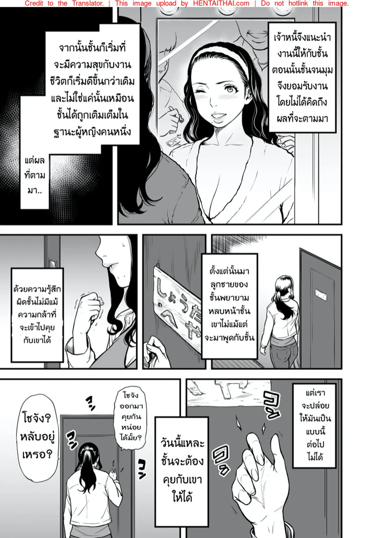 [Tsuzura Kuzukago] Boku no Kaa-san wa AV Joyuu [Thai] 图片编号 5