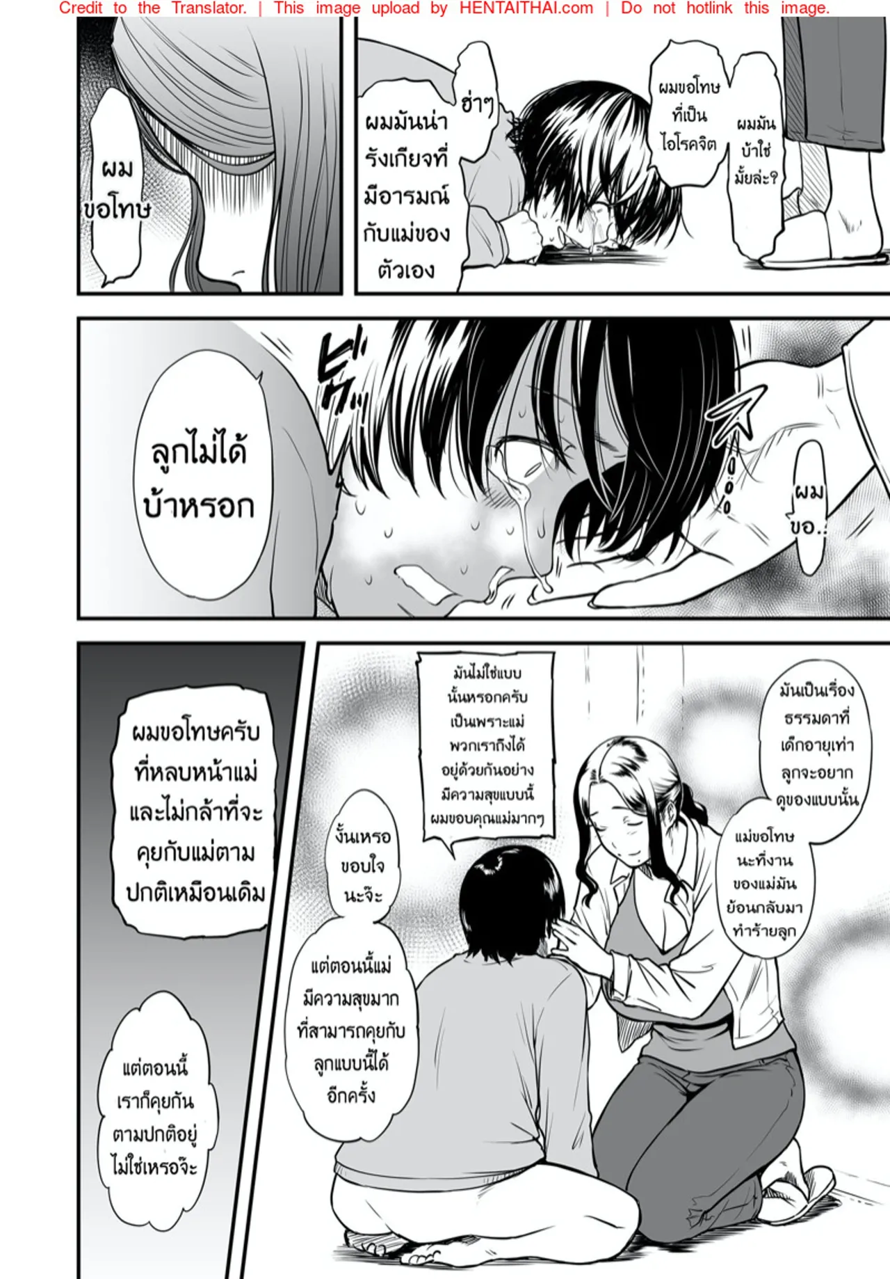 [Tsuzura Kuzukago] Boku no Kaa-san wa AV Joyuu [Thai] 图片编号 8