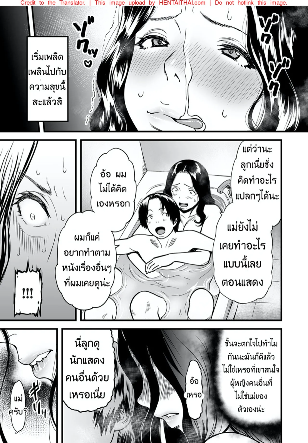 [Tsuzura Kuzukago] Boku no Kaa-san wa AV Joyuu [Thai] 图片编号 33