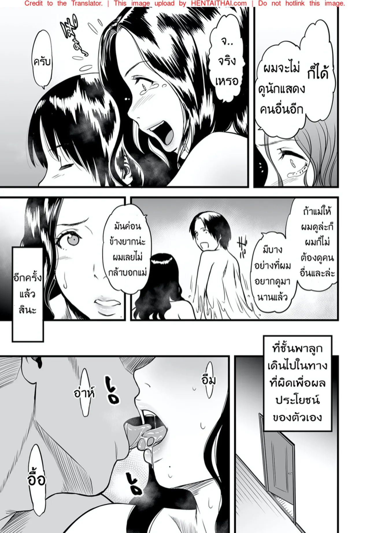 [Tsuzura Kuzukago] Boku no Kaa-san wa AV Joyuu [Thai] 图片编号 35