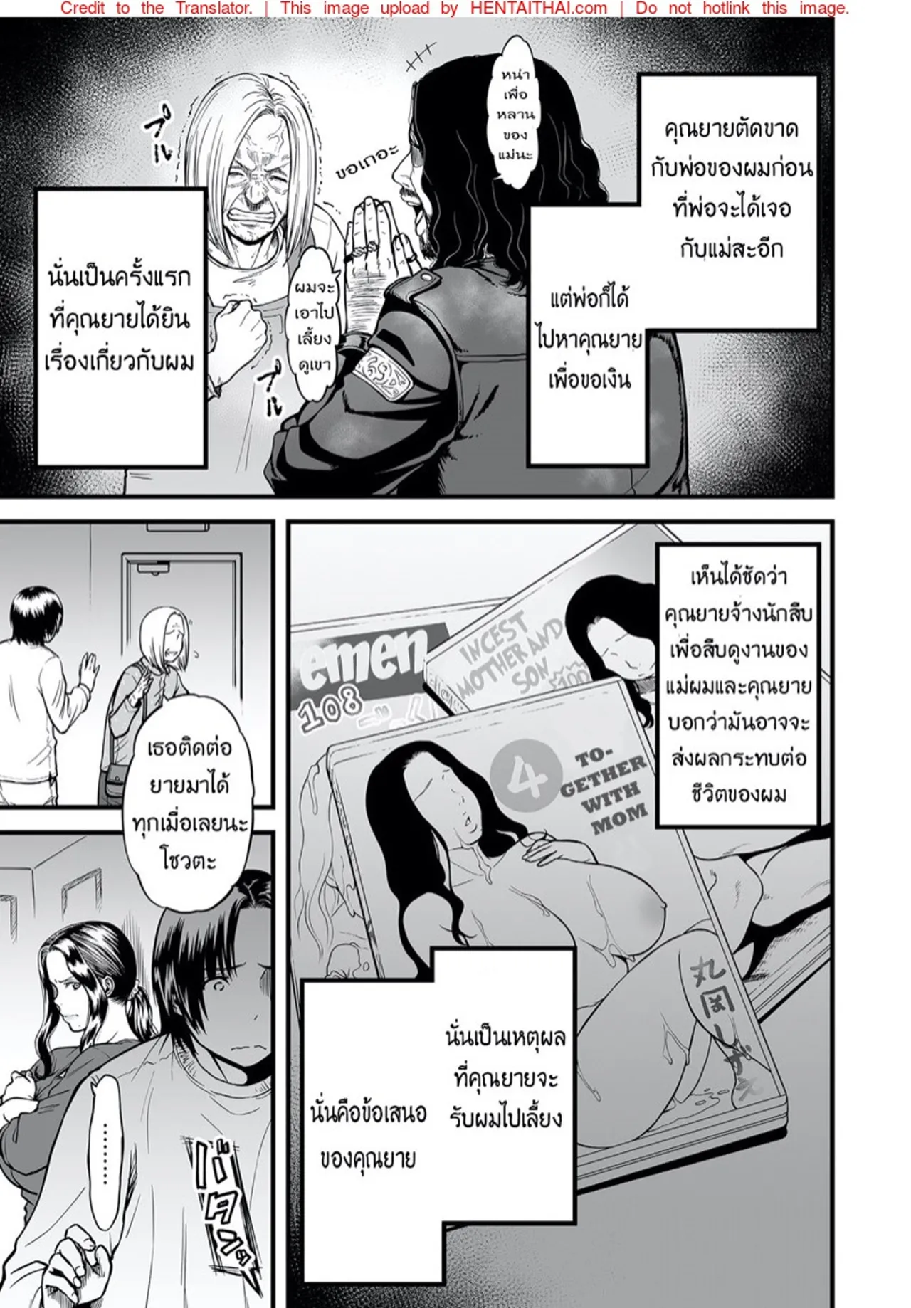 [Tsuzura Kuzukago] Boku no Kaa-san wa AV Joyuu [Thai] 图片编号 77
