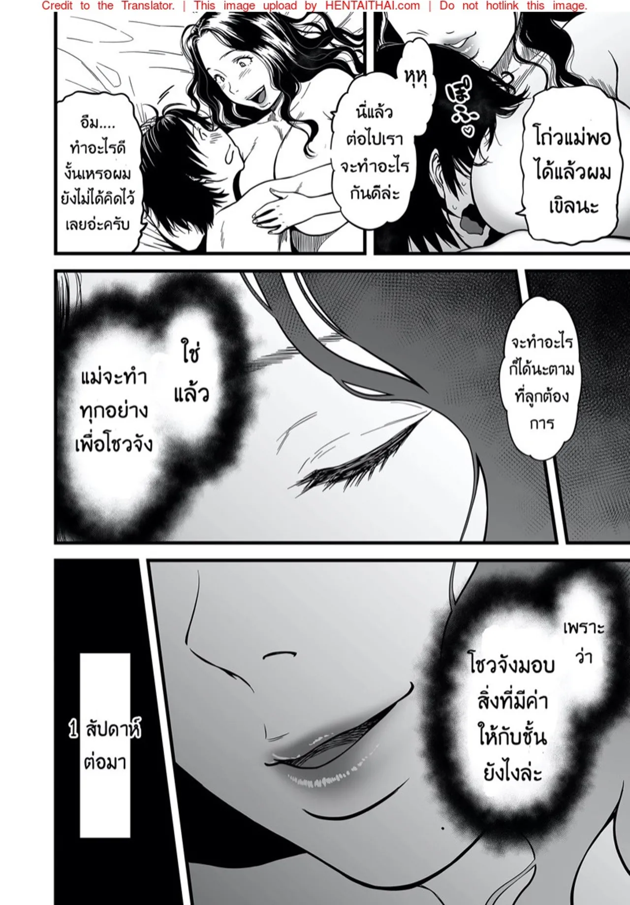 [Tsuzura Kuzukago] Boku no Kaa-san wa AV Joyuu [Thai] 图片编号 116