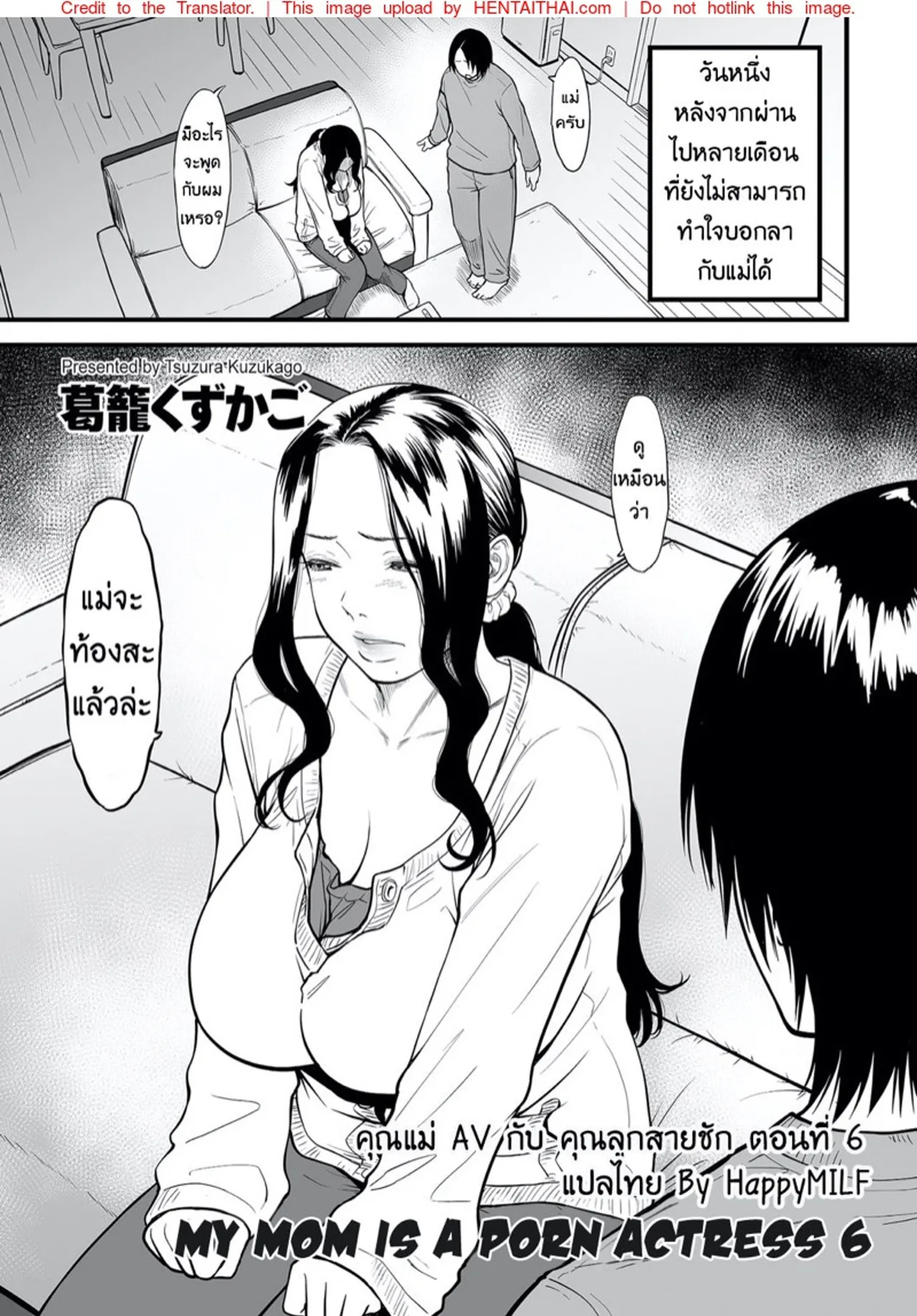 [Tsuzura Kuzukago] Boku no Kaa-san wa AV Joyuu [Thai] 图片编号 119