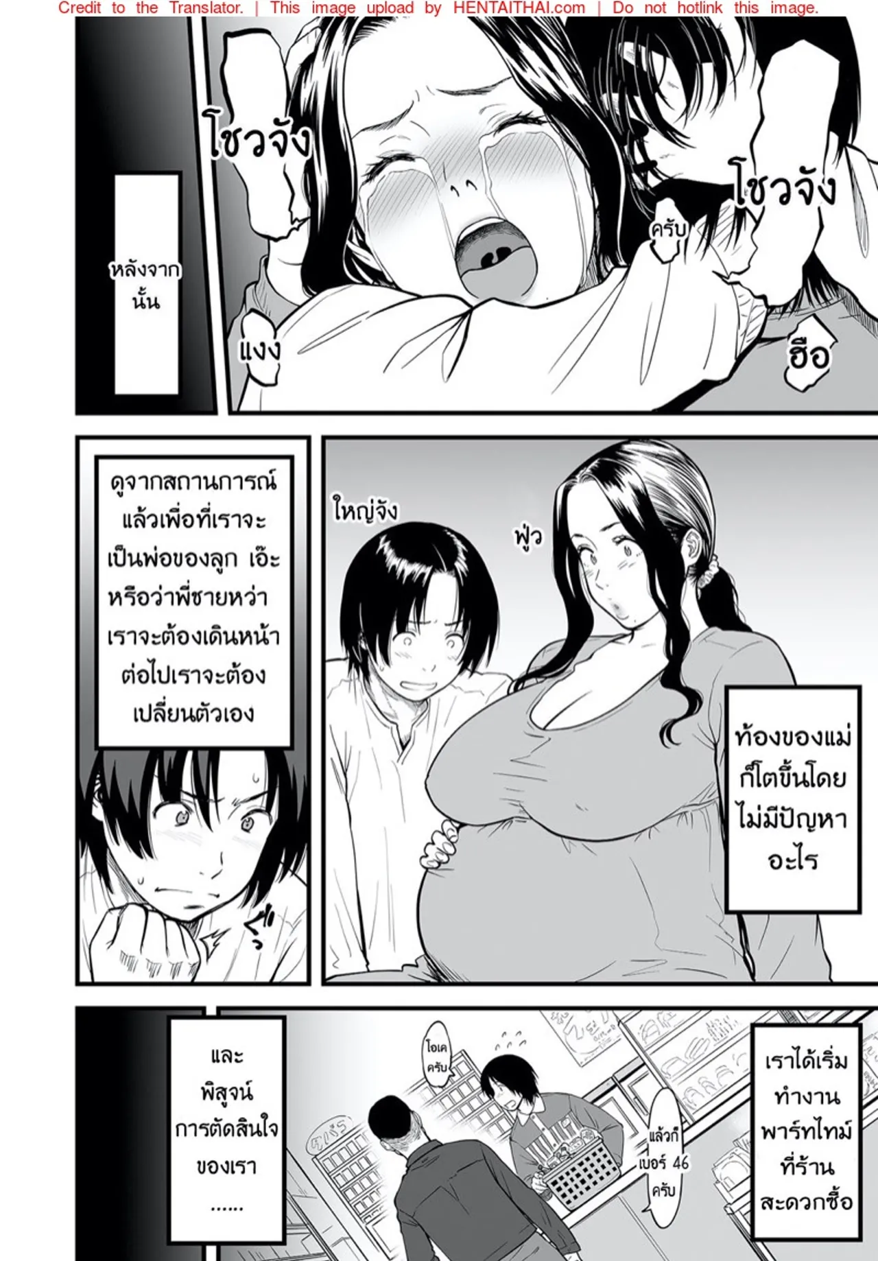 [Tsuzura Kuzukago] Boku no Kaa-san wa AV Joyuu [Thai] 图片编号 124