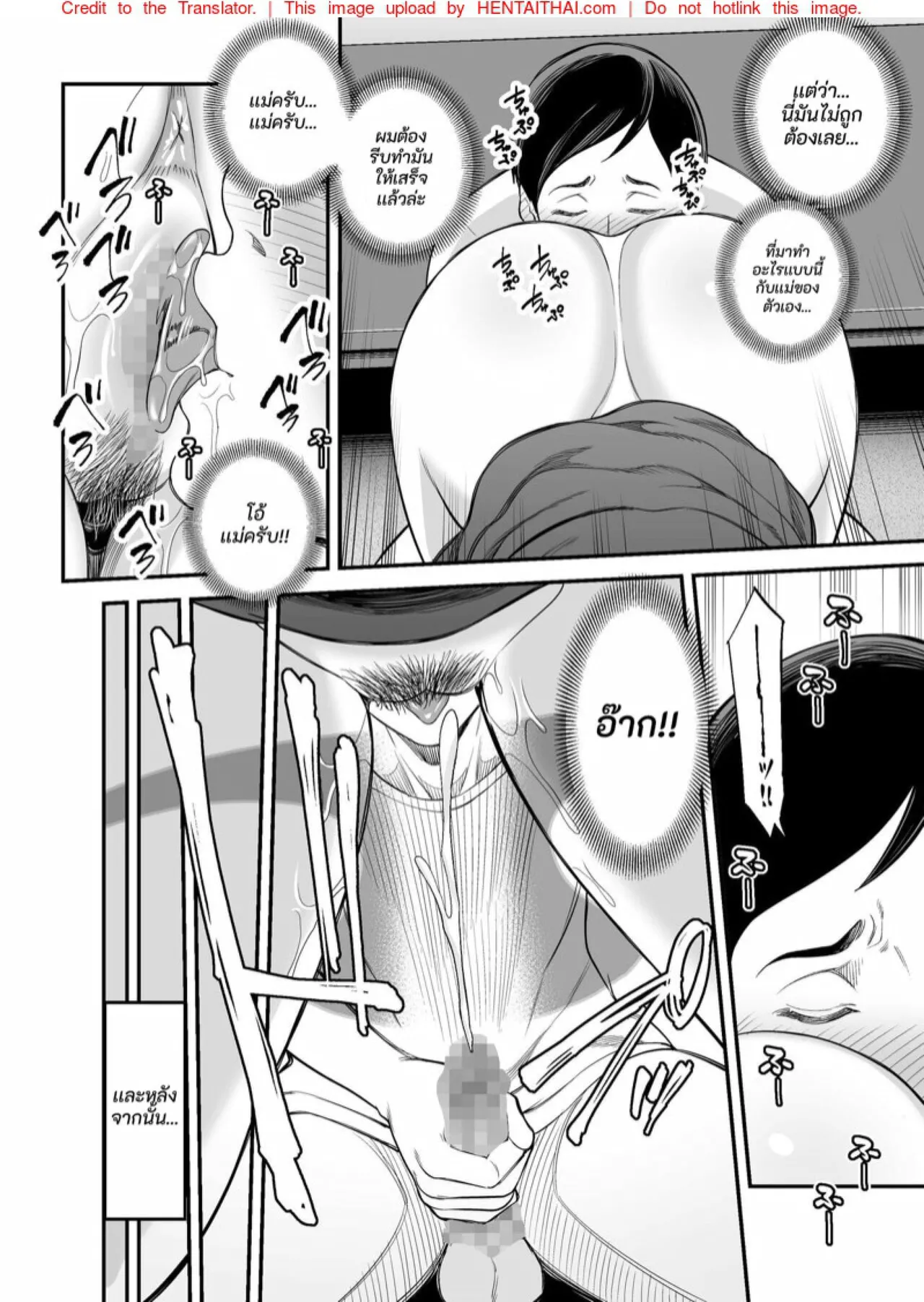 [Ura Meshiya (Maccha Neji)] Okaa-san no Dekajiri ga Erosugite [Thai] Bildnummer 25