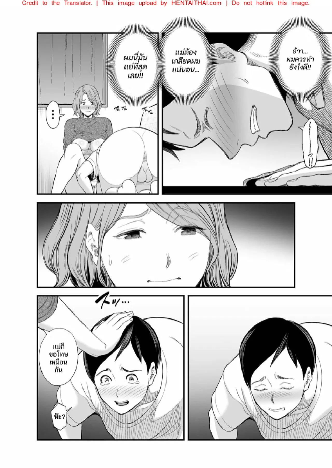 [Ura Meshiya (Maccha Neji)] Okaa-san no Dekajiri ga Erosugite [Thai] Bildnummer 41