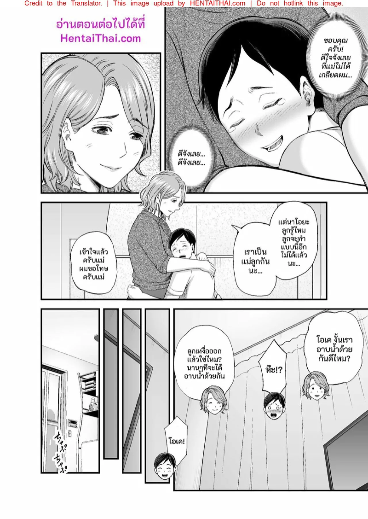 [Ura Meshiya (Maccha Neji)] Okaa-san no Dekajiri ga Erosugite [Thai] Bildnummer 43