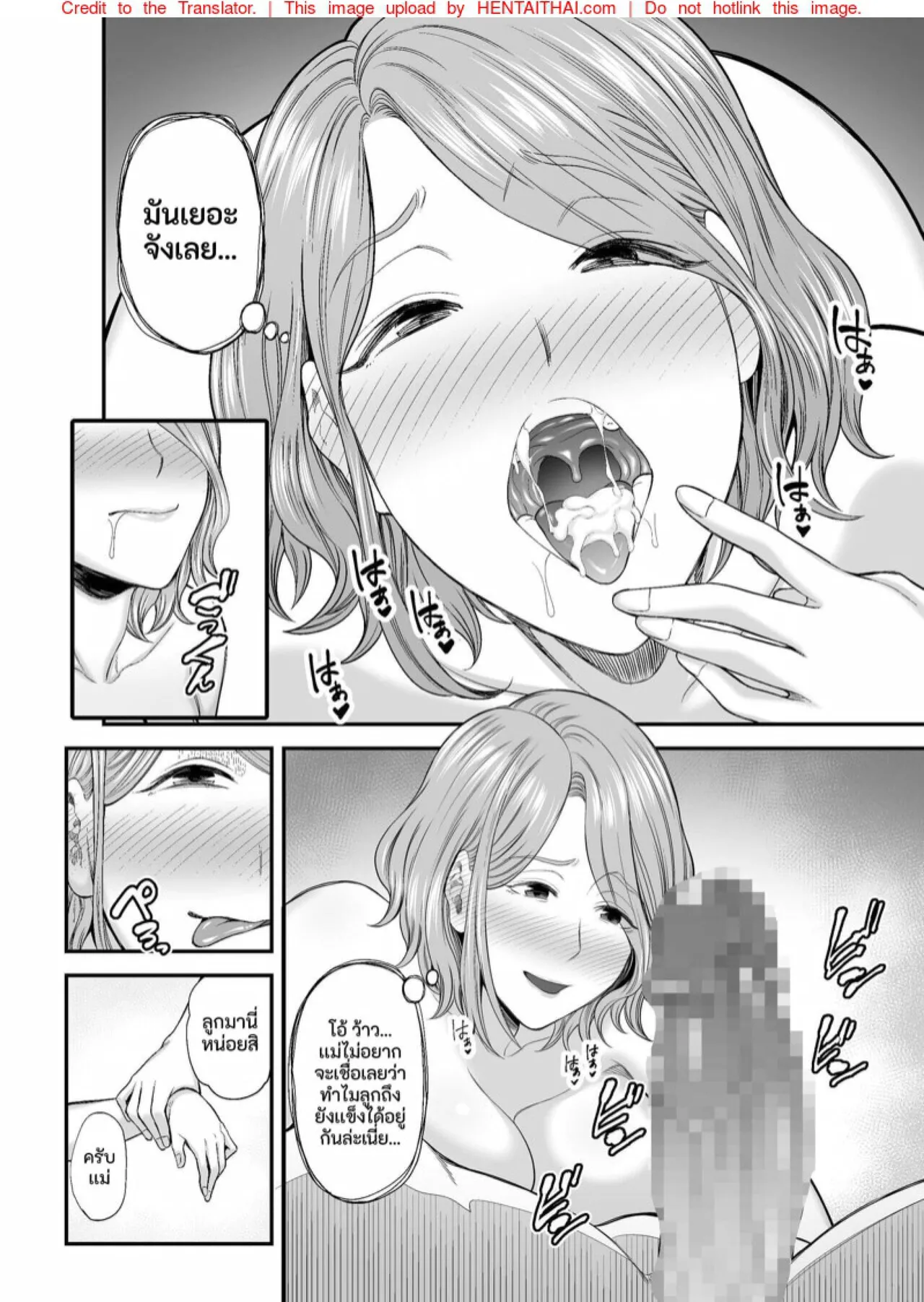 [Ura Meshiya (Maccha Neji)] Okaa-san no Dekajiri ga Erosugite [Thai] Bildnummer 53