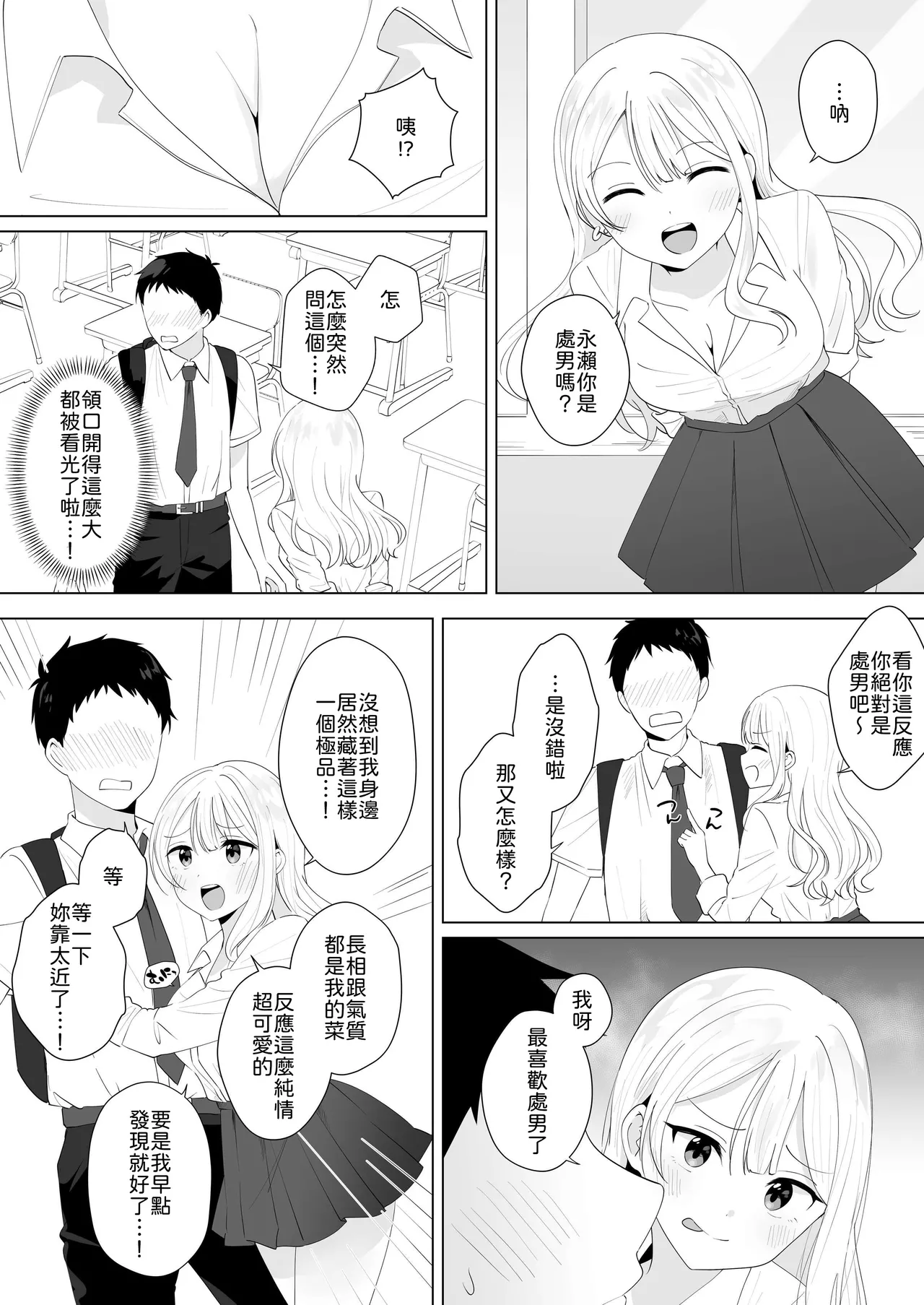 [Biwa Gakudan (Biwamaro)] Isshuukan Dasanakattara H Shite Ageru [Chinese] [山嵐个人汉化] [Digital] Bildnummer 4