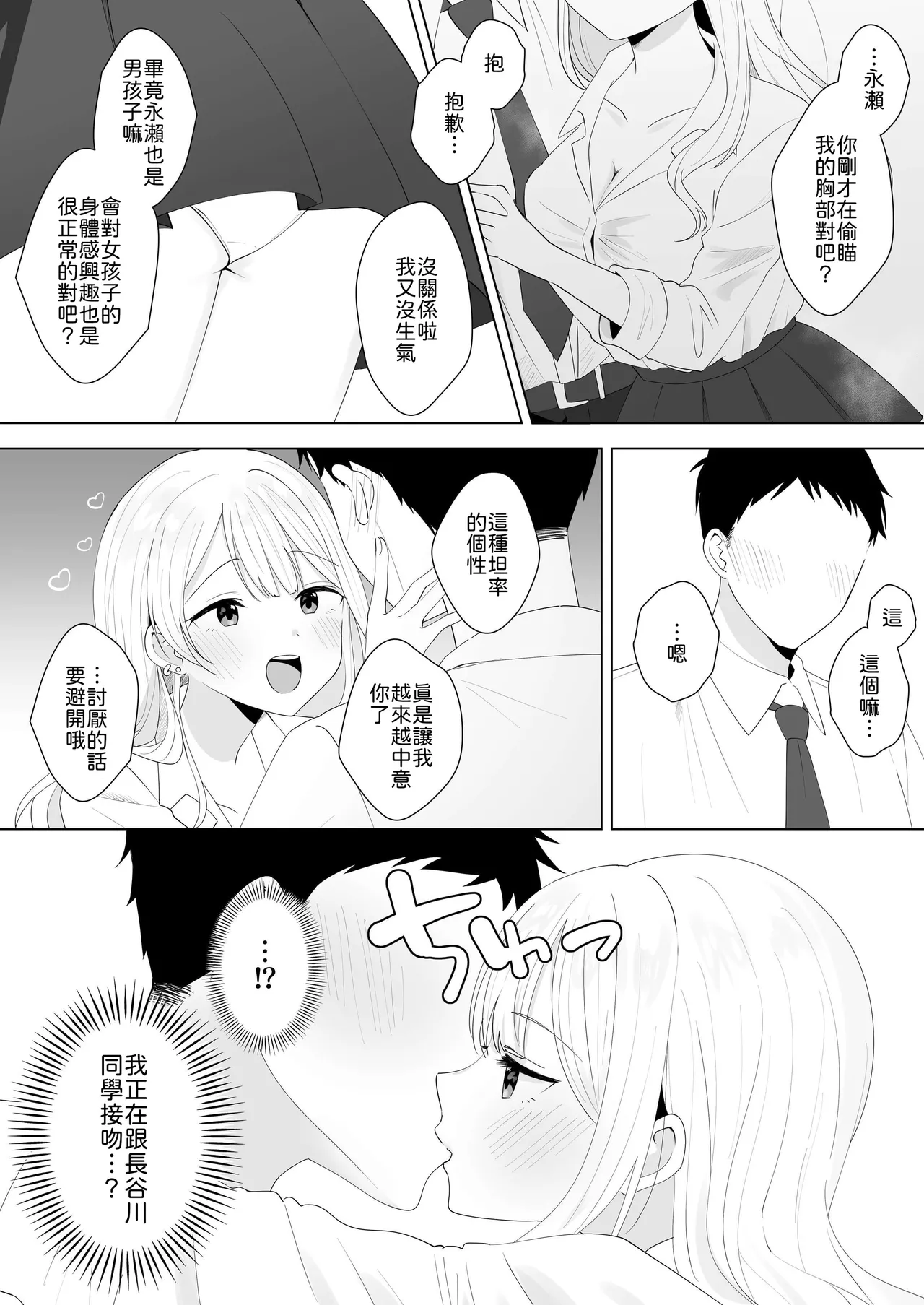 [Biwa Gakudan (Biwamaro)] Isshuukan Dasanakattara H Shite Ageru [Chinese] [山嵐个人汉化] [Digital] Bildnummer 5