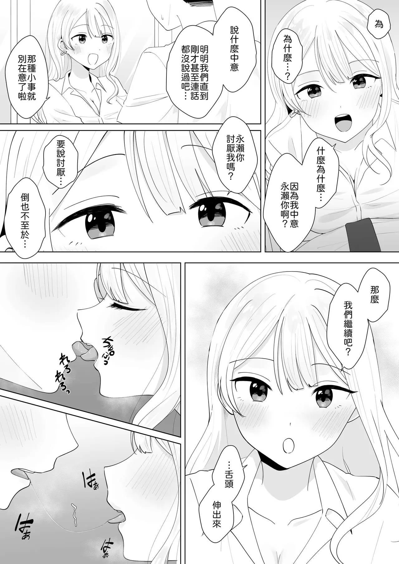 [Biwa Gakudan (Biwamaro)] Isshuukan Dasanakattara H Shite Ageru [Chinese] [山嵐个人汉化] [Digital] Bildnummer 6