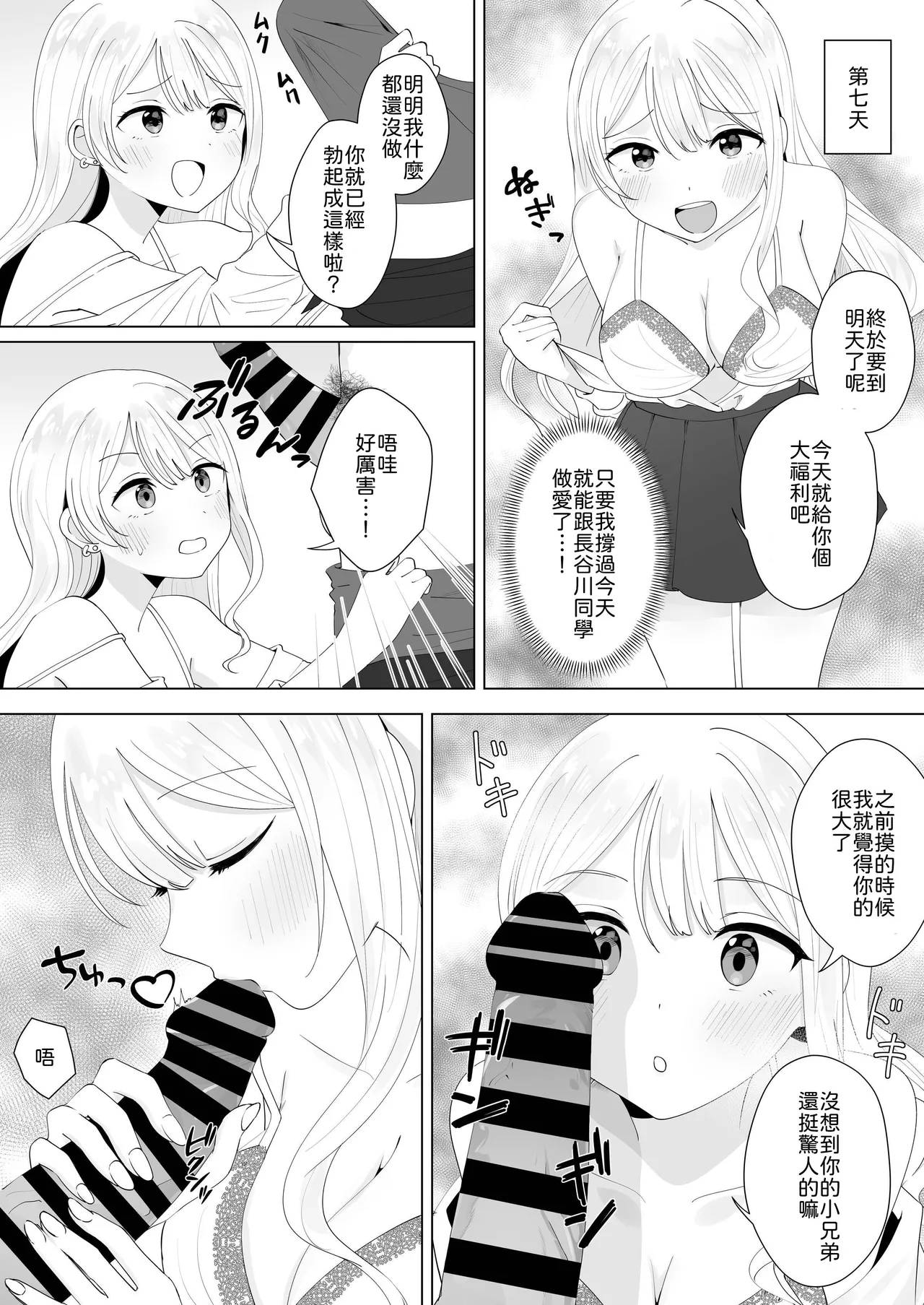 [Biwa Gakudan (Biwamaro)] Isshuukan Dasanakattara H Shite Ageru [Chinese] [山嵐个人汉化] [Digital] Bildnummer 12