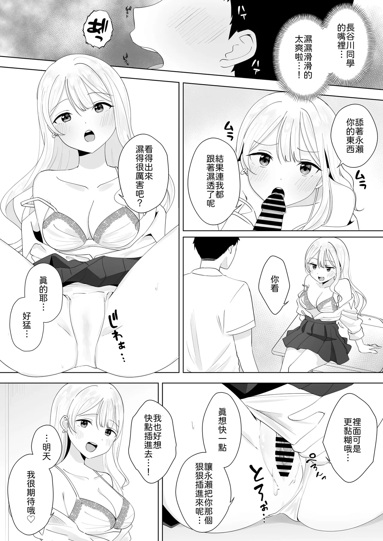 [Biwa Gakudan (Biwamaro)] Isshuukan Dasanakattara H Shite Ageru [Chinese] [山嵐个人汉化] [Digital] Bildnummer 14