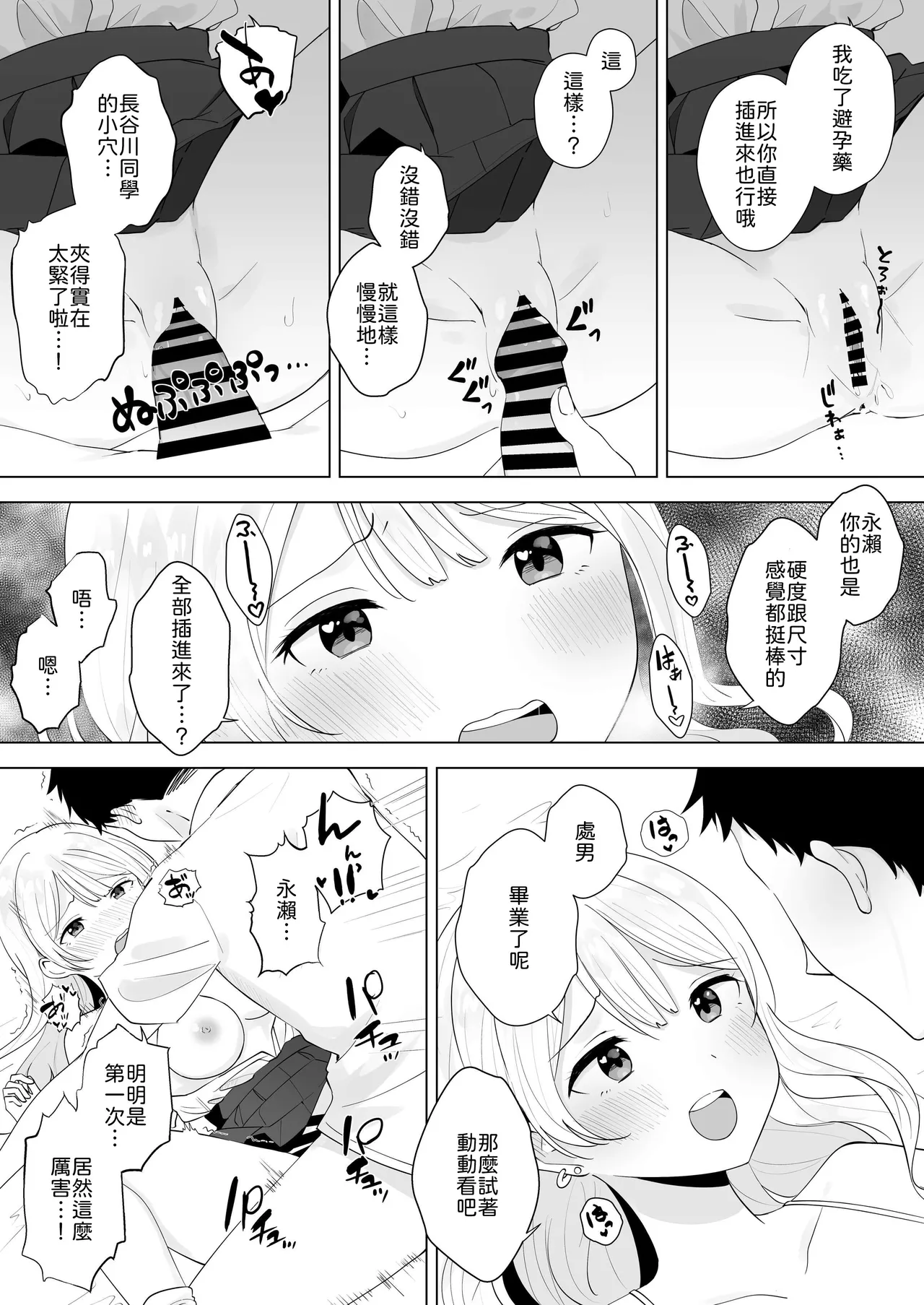 [Biwa Gakudan (Biwamaro)] Isshuukan Dasanakattara H Shite Ageru [Chinese] [山嵐个人汉化] [Digital] Bildnummer 17