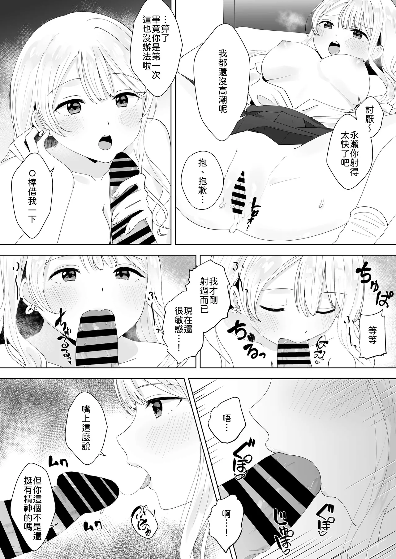 [Biwa Gakudan (Biwamaro)] Isshuukan Dasanakattara H Shite Ageru [Chinese] [山嵐个人汉化] [Digital] Bildnummer 19