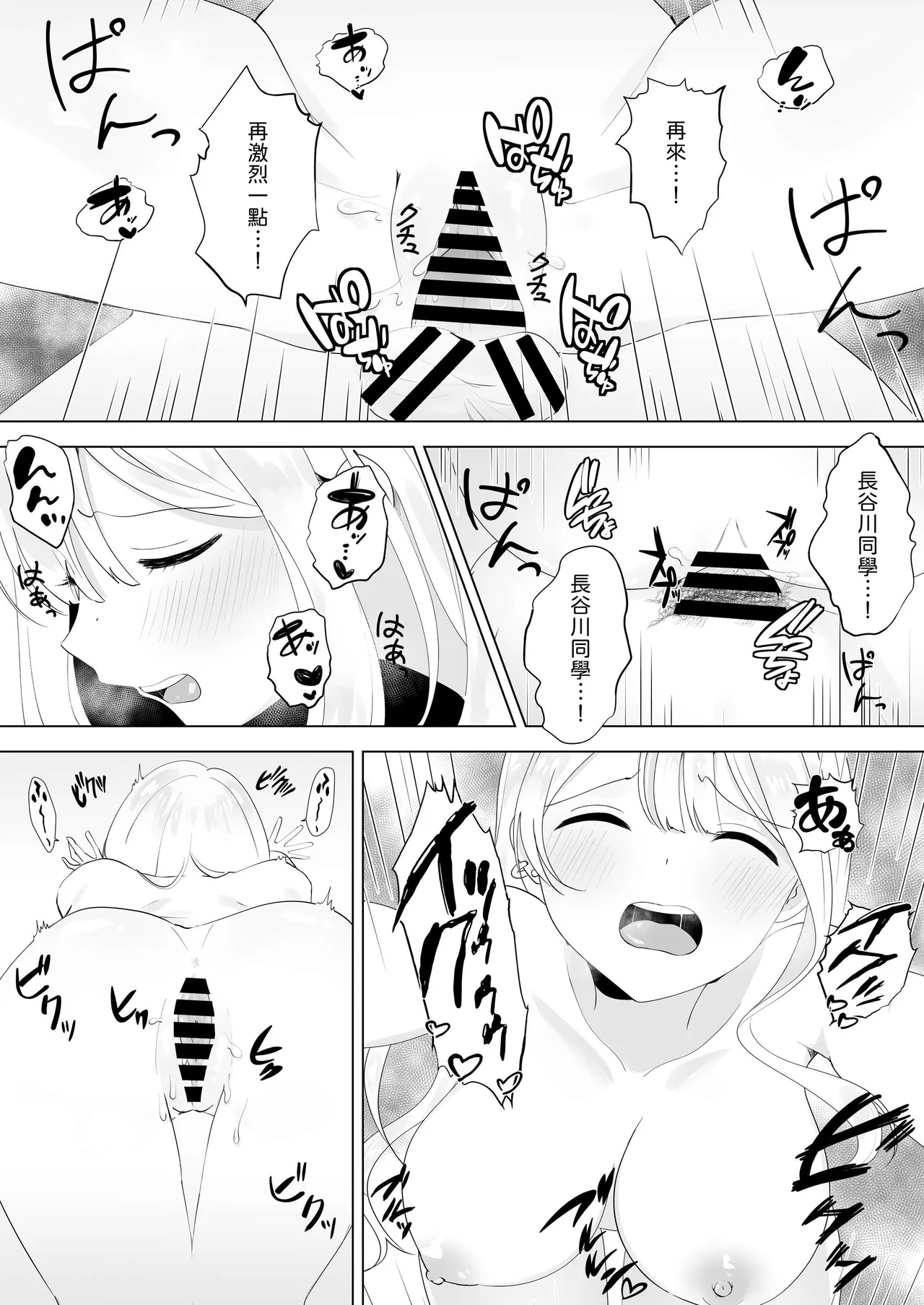 [Biwa Gakudan (Biwamaro)] Isshuukan Dasanakattara H Shite Ageru [Chinese] [山嵐个人汉化] [Digital] Bildnummer 23