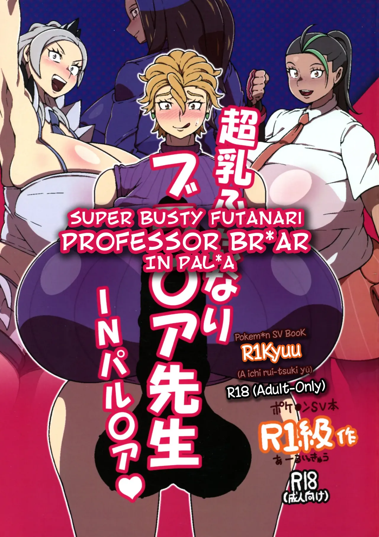 (C105) [R1kyu (R1kyu)] Chounyuu Futanari Briar-sensei IN Paldea (Pokemon) | Super Busty Futanari Professor Briar IN Paldea (Pokemon) numero di immagine  1