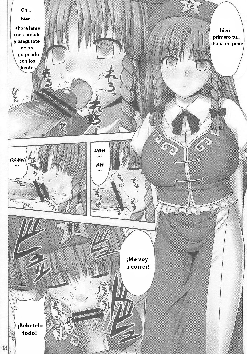 (C83) [Fukutsuu Okosu (Kaiou)] Gensou Saimin 2 (Touhou Project)  [Spanish] [Node] 图片编号 8