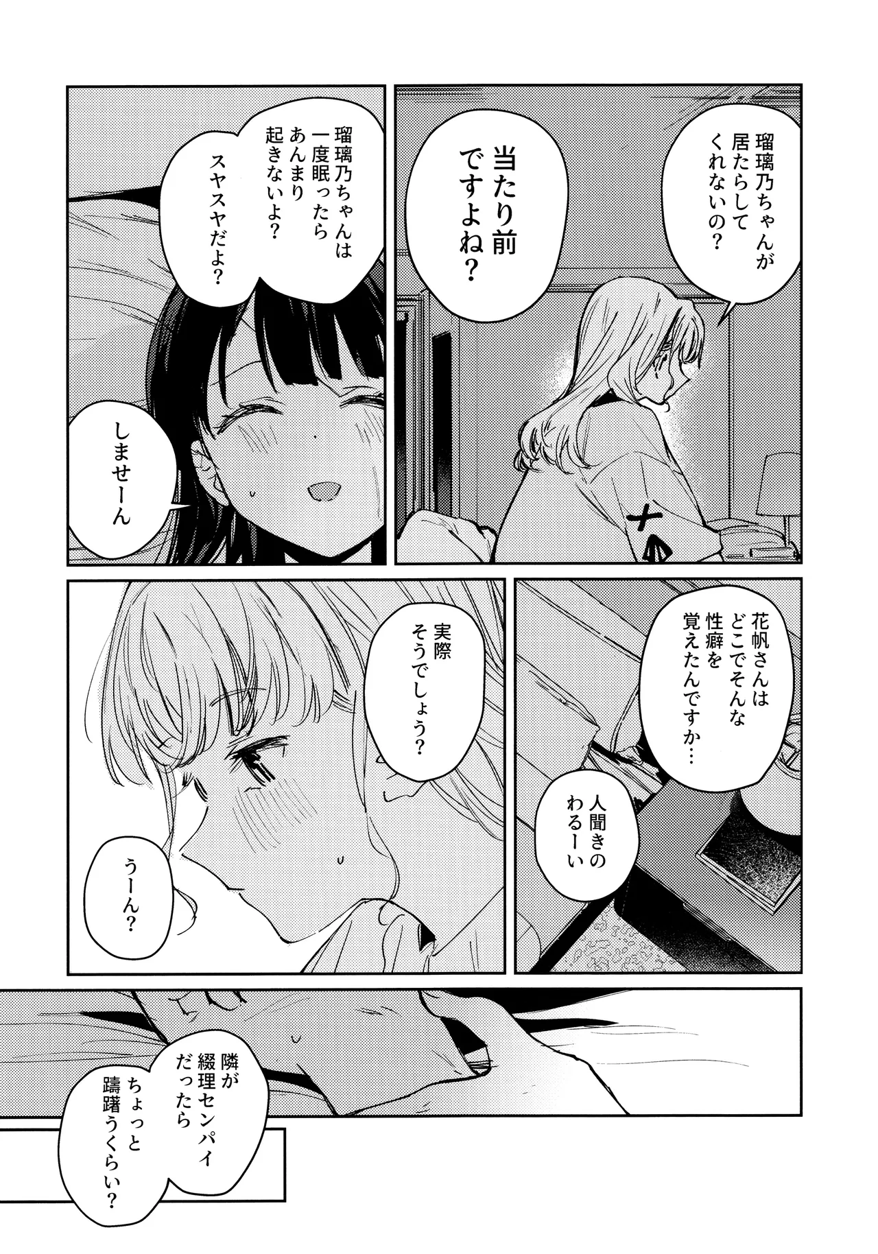 (Bokura no Love Live! 49) [virophilia (Orihi Chihiro)] Steal the Night (Love Live! Hasunosora Jogakuin School Idol Club) 이미지 번호 12