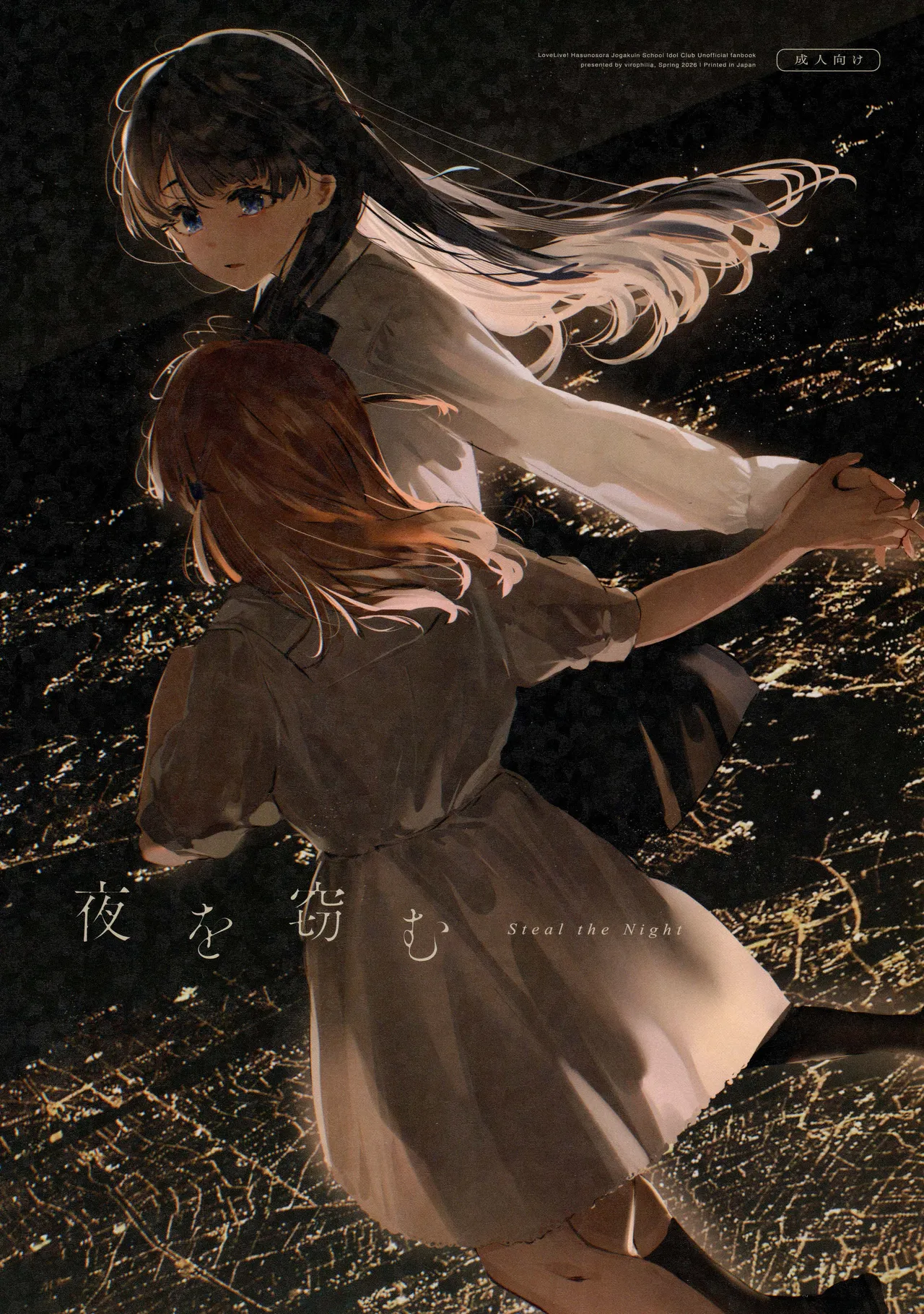 (Bokura no Love Live! 49) [virophilia (Orihi Chihiro)] 窃夜之人 (Love Live! Hasunosora Jogakuin School Idol Club)[Chinese] [虹之星汉化组] image number 1