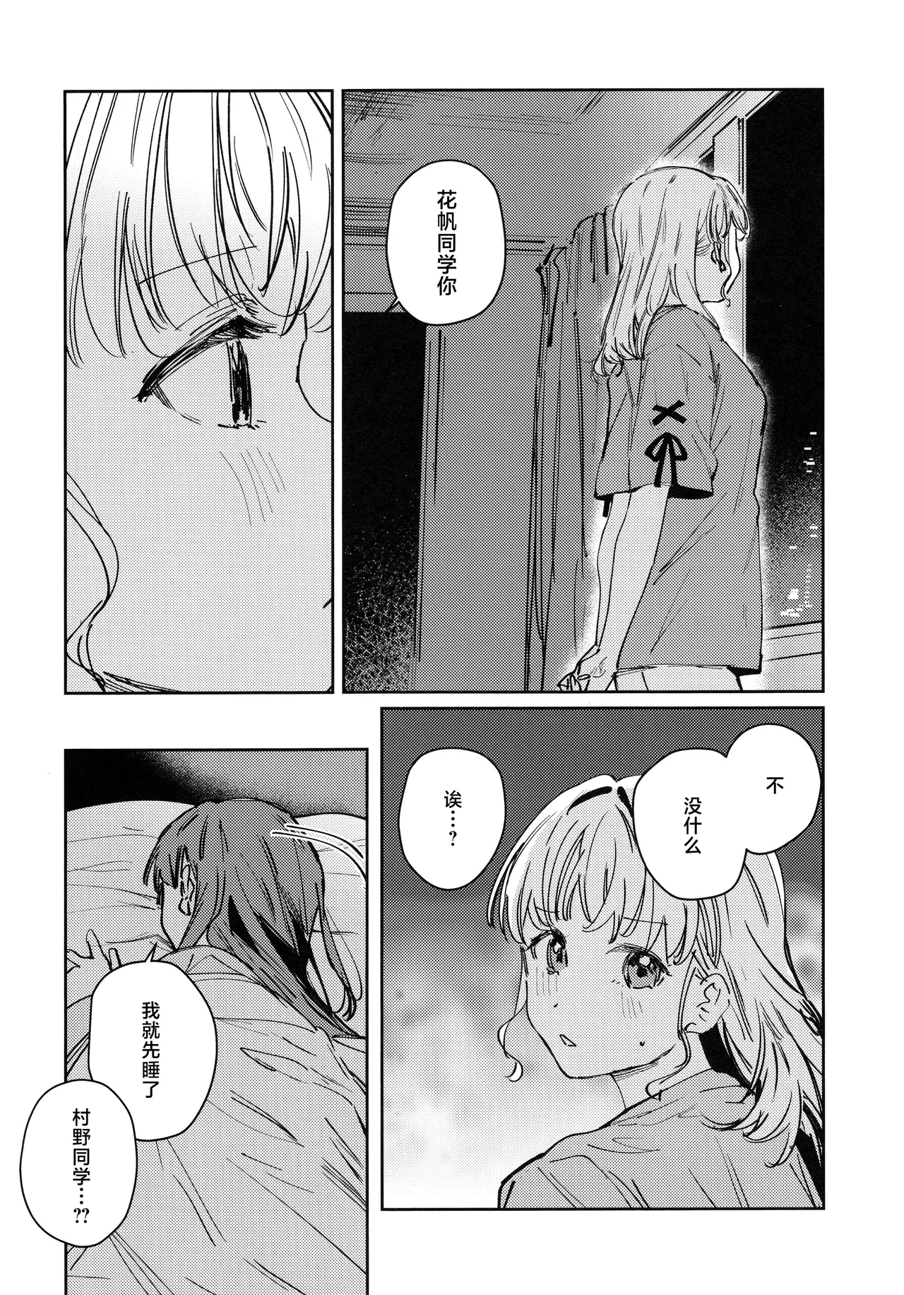 (Bokura no Love Live! 49) [virophilia (Orihi Chihiro)] 窃夜之人 (Love Live! Hasunosora Jogakuin School Idol Club)[Chinese] [虹之星汉化组] image number 5